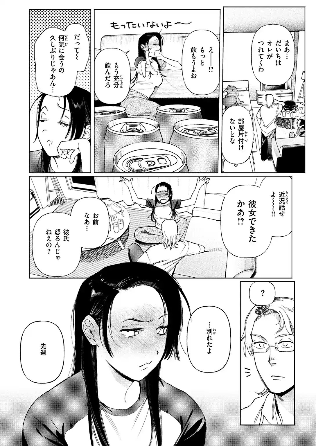 全員酔っていたのでノーカンです![studio N-1] - PAGE 007