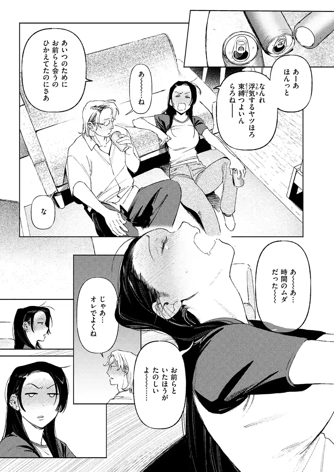 全員酔っていたのでノーカンです![studio N-1] - PAGE 008