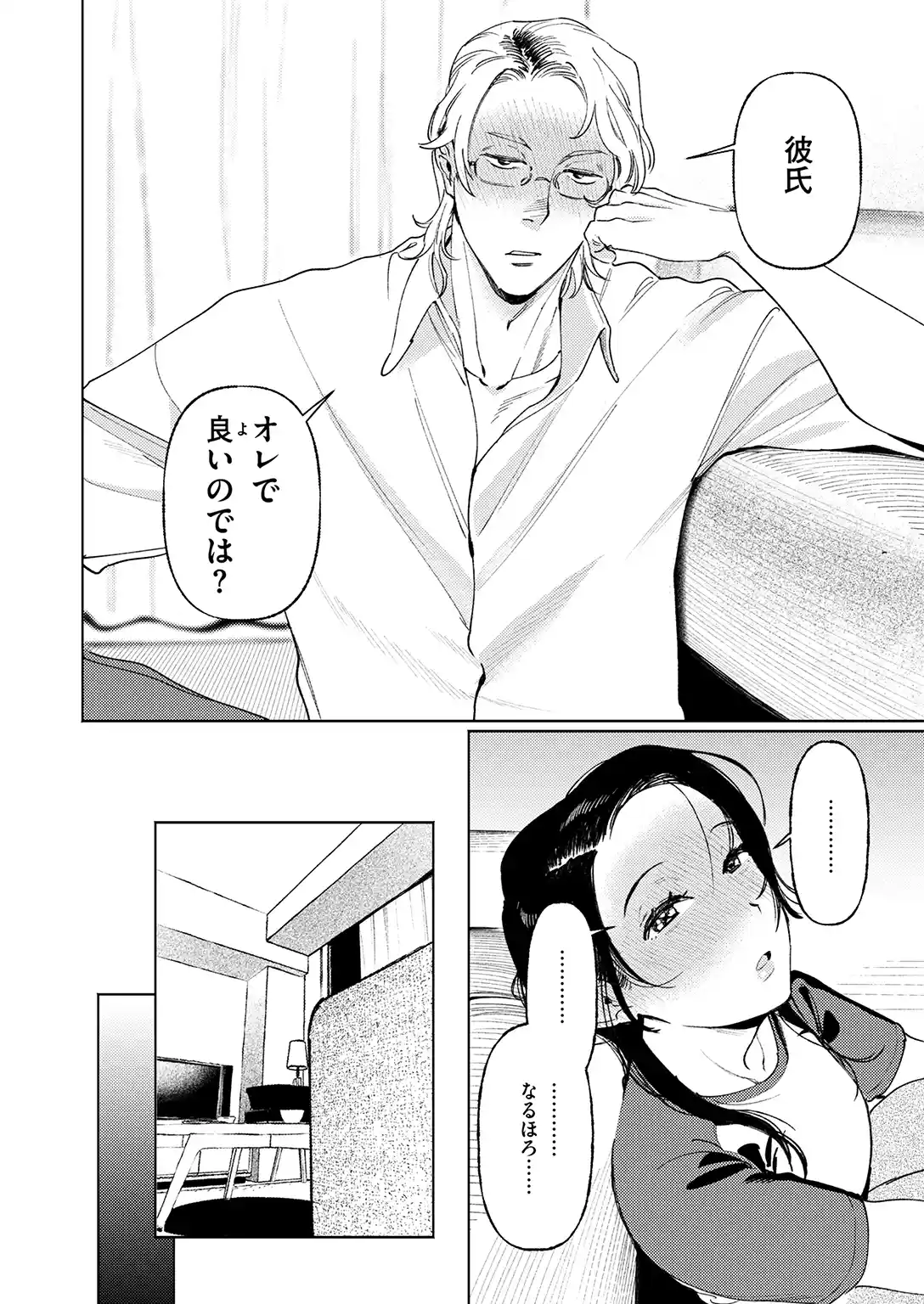 全員酔っていたのでノーカンです![studio N-1] - PAGE 009