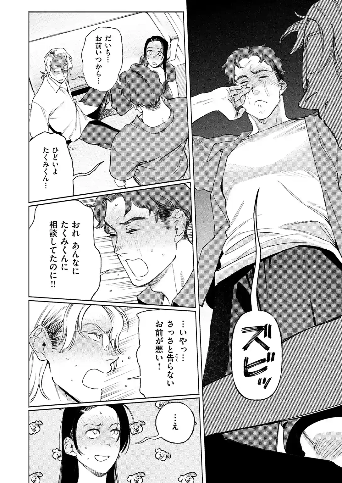 全員酔っていたのでノーカンです![studio N-1] - PAGE 013
