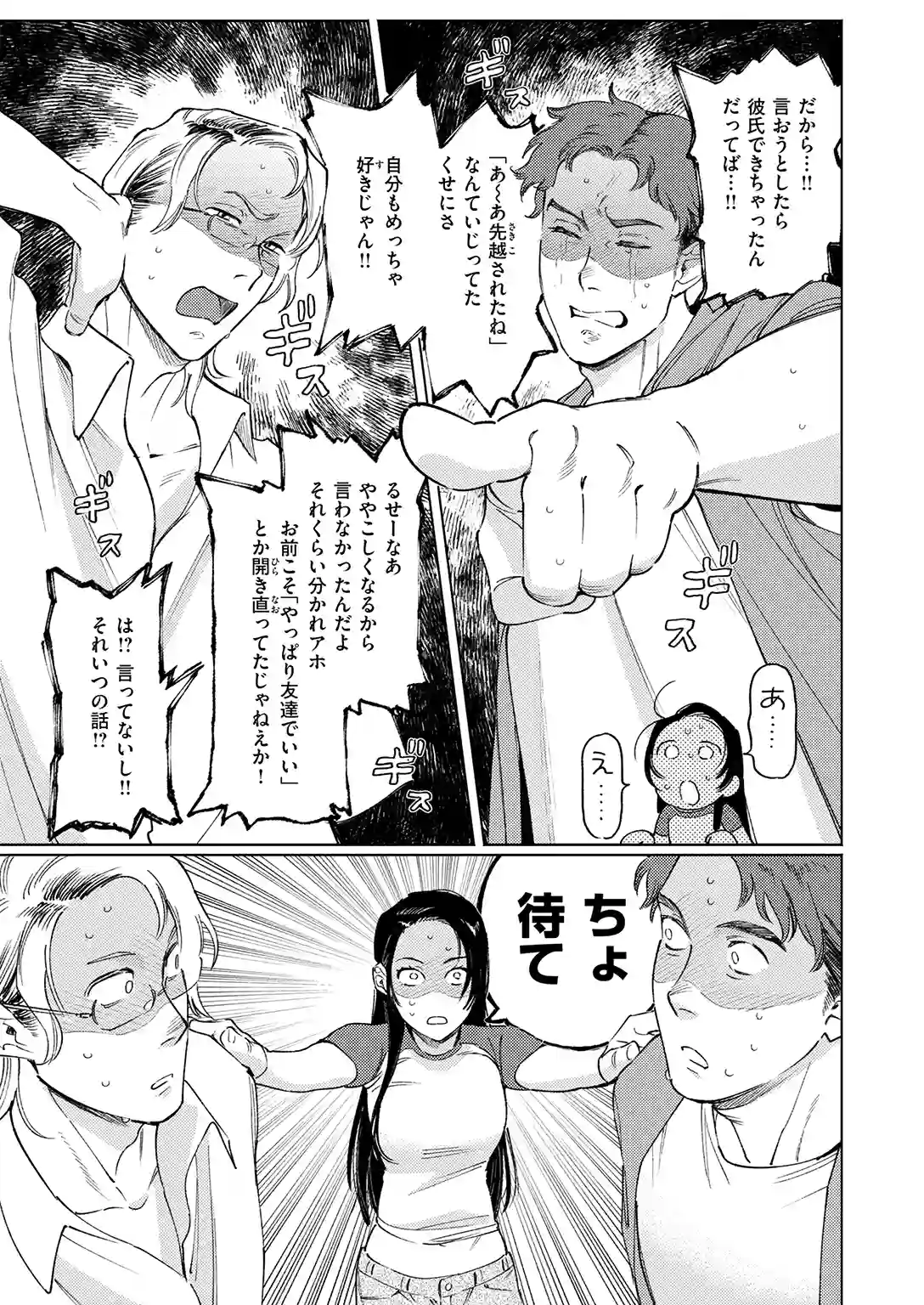 全員酔っていたのでノーカンです![studio N-1] - PAGE 014