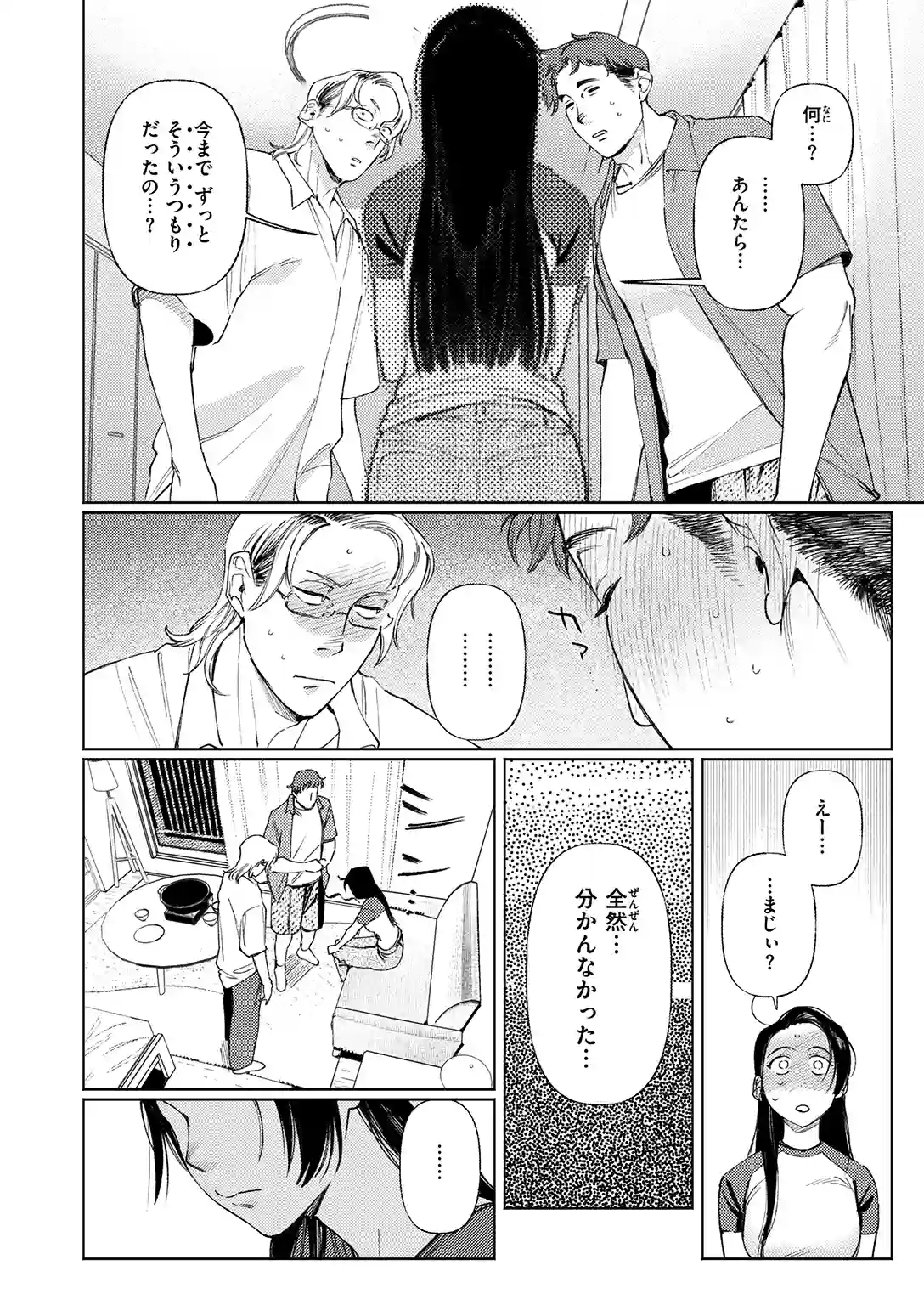 全員酔っていたのでノーカンです![studio N-1] - PAGE 015