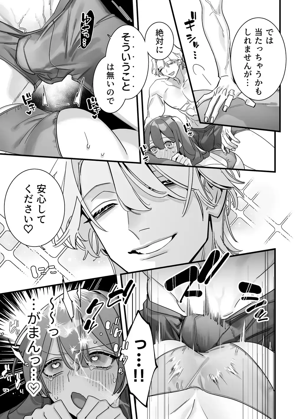 この裏コースのマッサージ、内緒にしてくださいね?[オカシヤの木] - PAGE 007