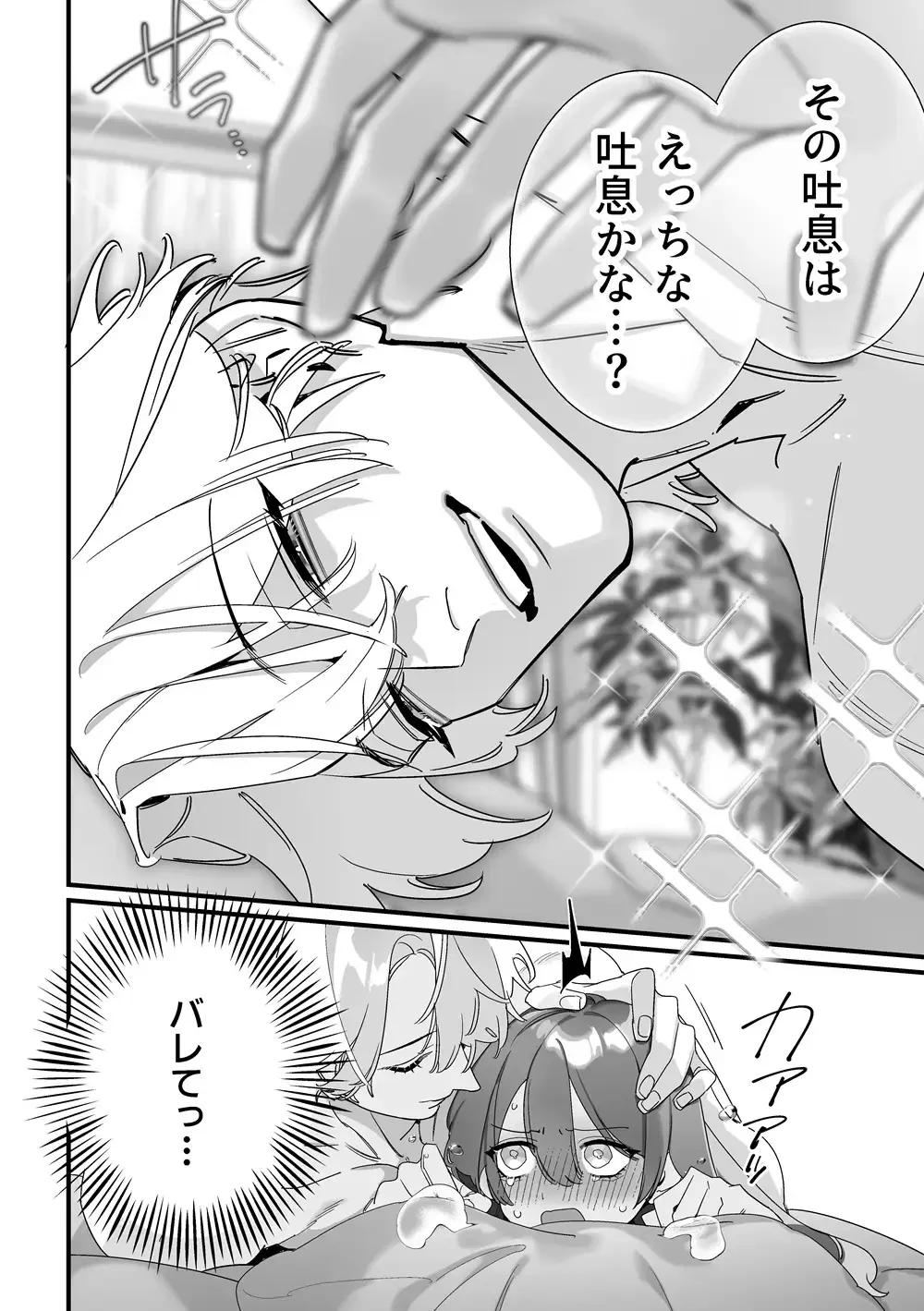 この裏コースのマッサージ、内緒にしてくださいね?[オカシヤの木] - PAGE 008