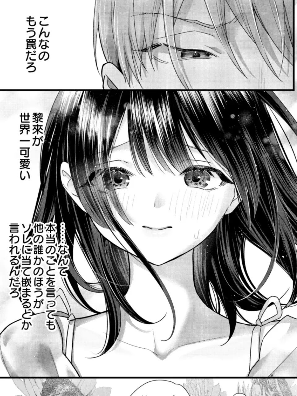 罪と罰。5[0] - PAGE 002
