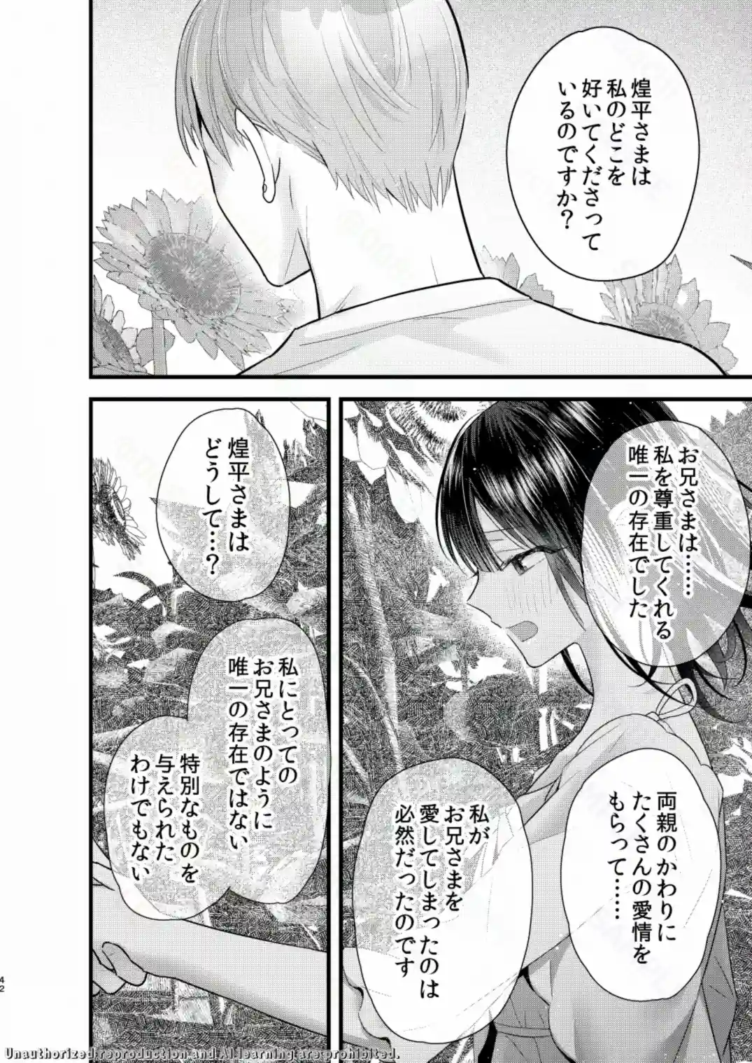 罪と罰。5[0] - PAGE 004