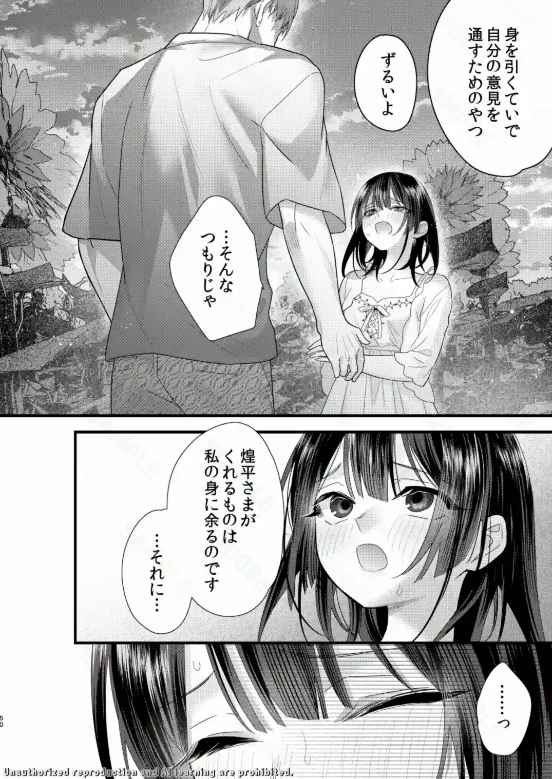 罪と罰。5[0] - PAGE 012