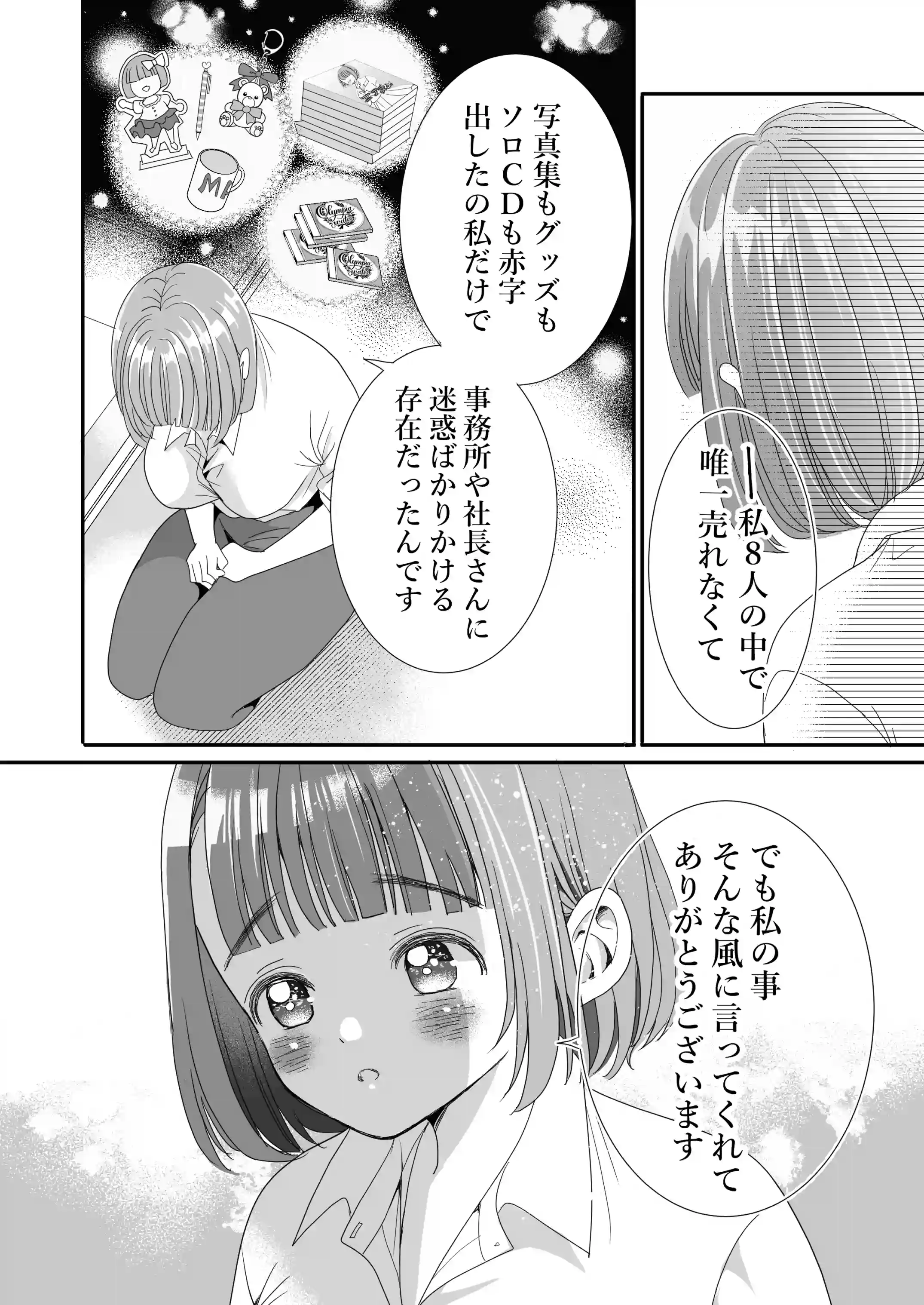 本番なしの撮影です[サムソン桃子] - PAGE 008