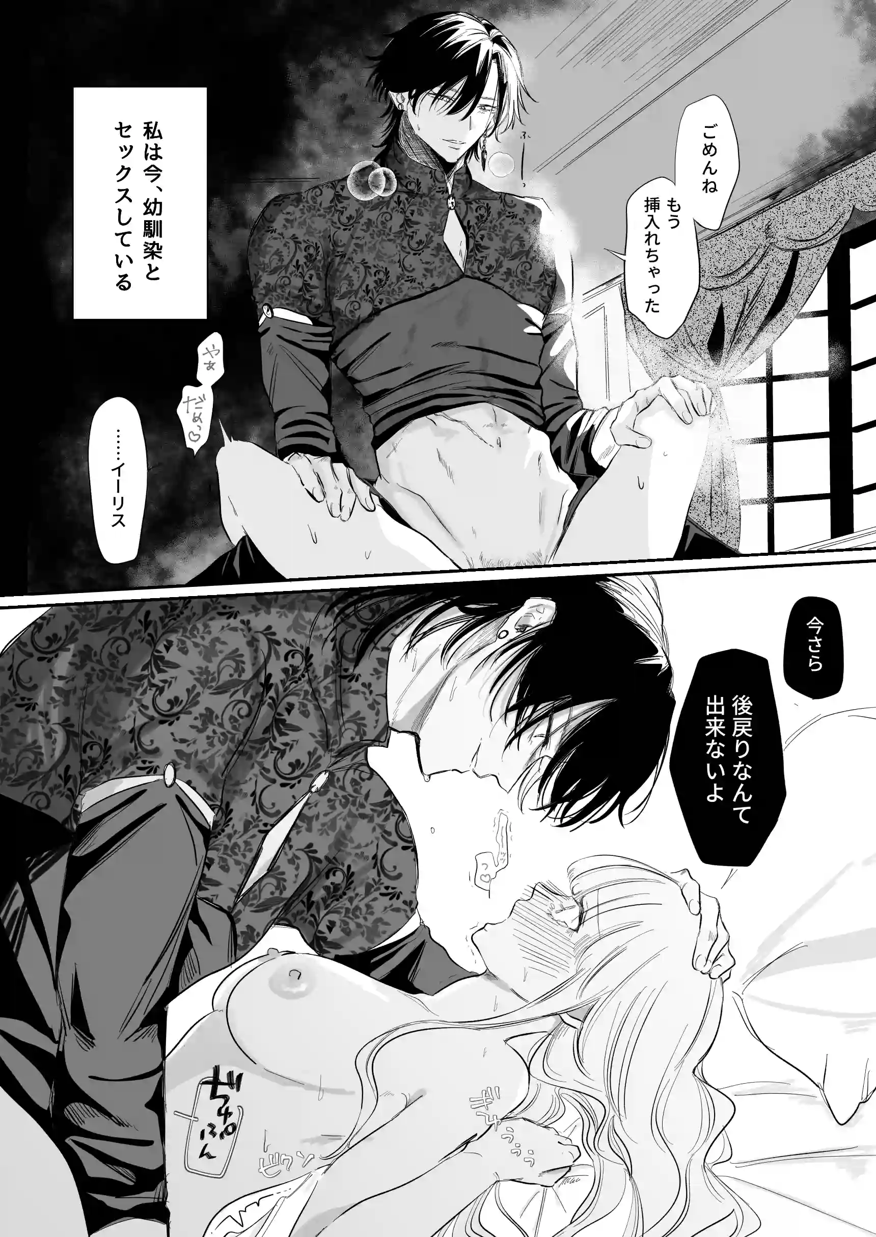 婚礼前夜〜花嫁は幼馴染に奪われる〜[777恒星] - PAGE 004