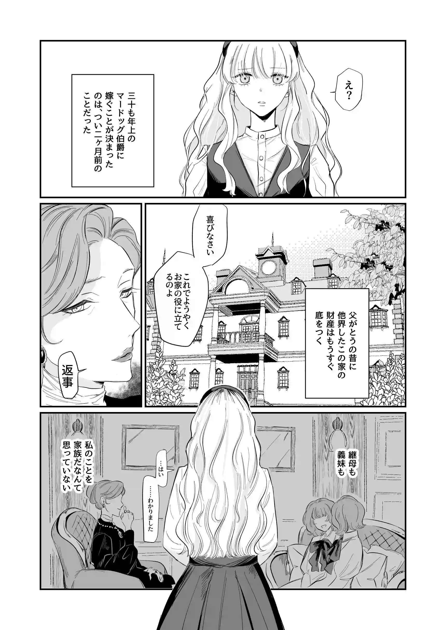 婚礼前夜〜花嫁は幼馴染に奪われる〜[777恒星] - PAGE 006