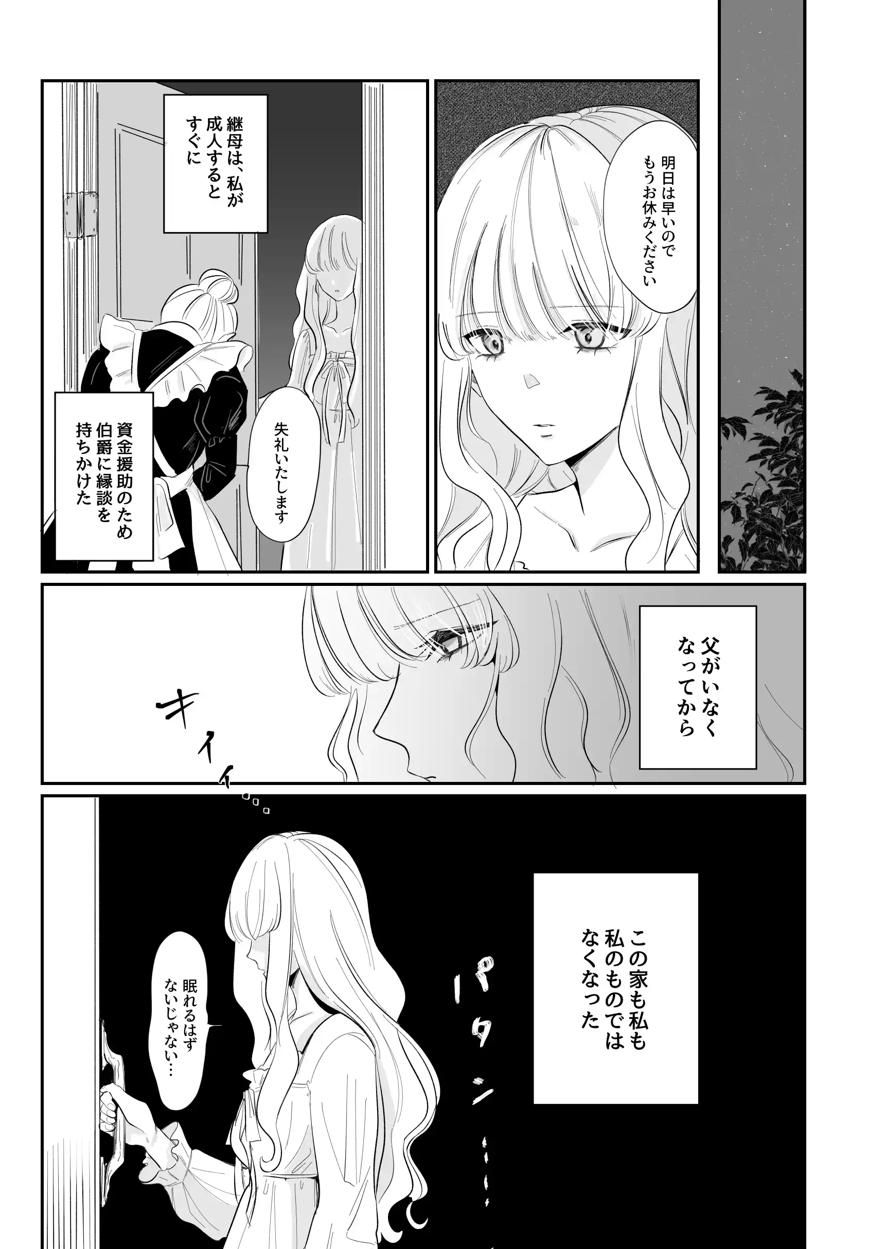 婚礼前夜〜花嫁は幼馴染に奪われる〜[777恒星] - PAGE 007