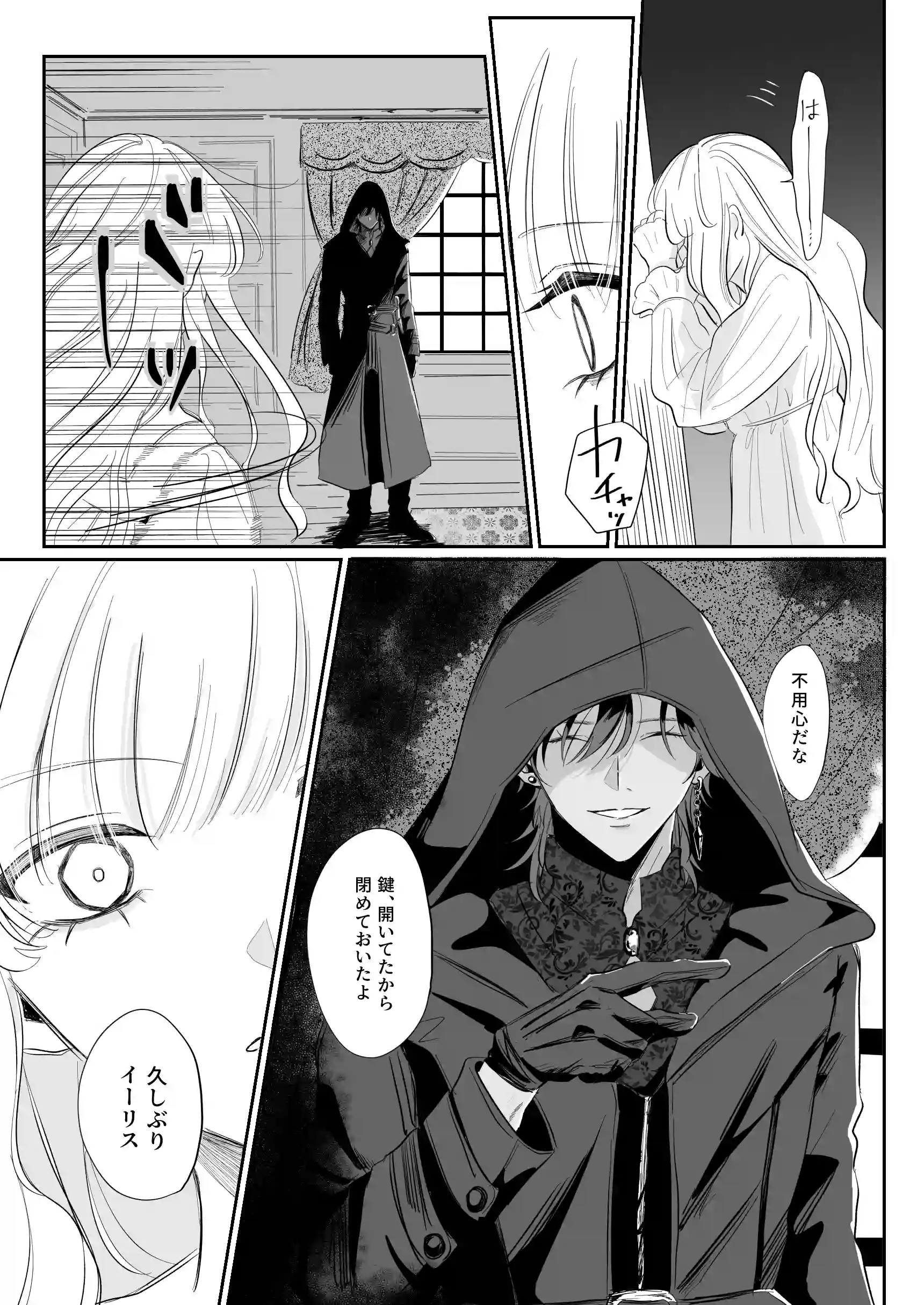 婚礼前夜〜花嫁は幼馴染に奪われる〜[777恒星] - PAGE 008