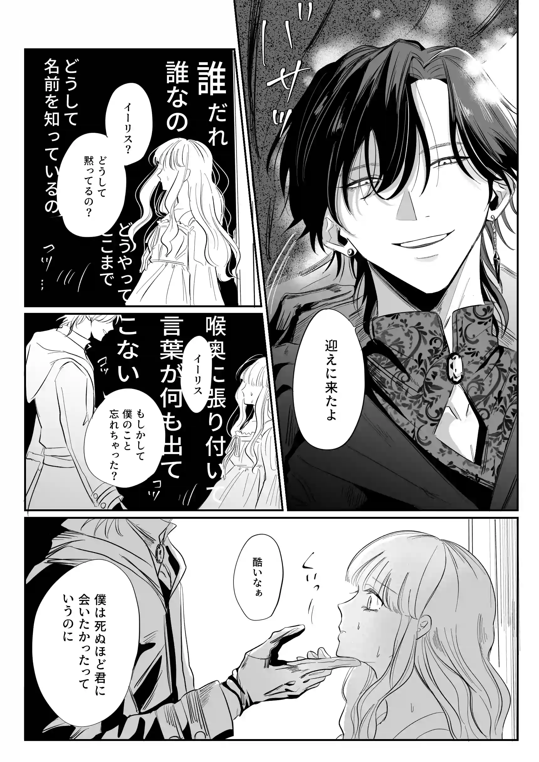 婚礼前夜〜花嫁は幼馴染に奪われる〜[777恒星] - PAGE 009