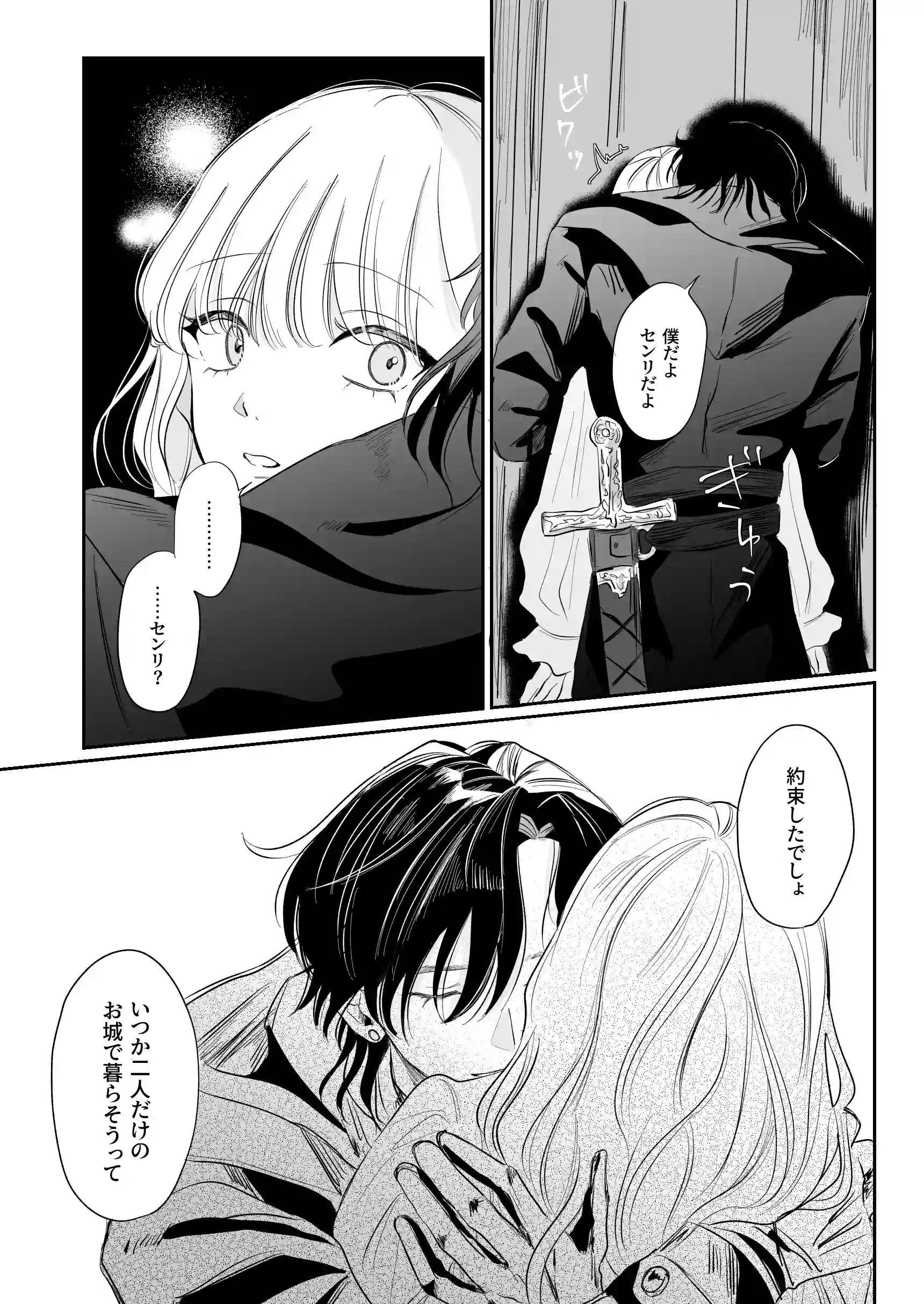 婚礼前夜〜花嫁は幼馴染に奪われる〜[777恒星] - PAGE 010