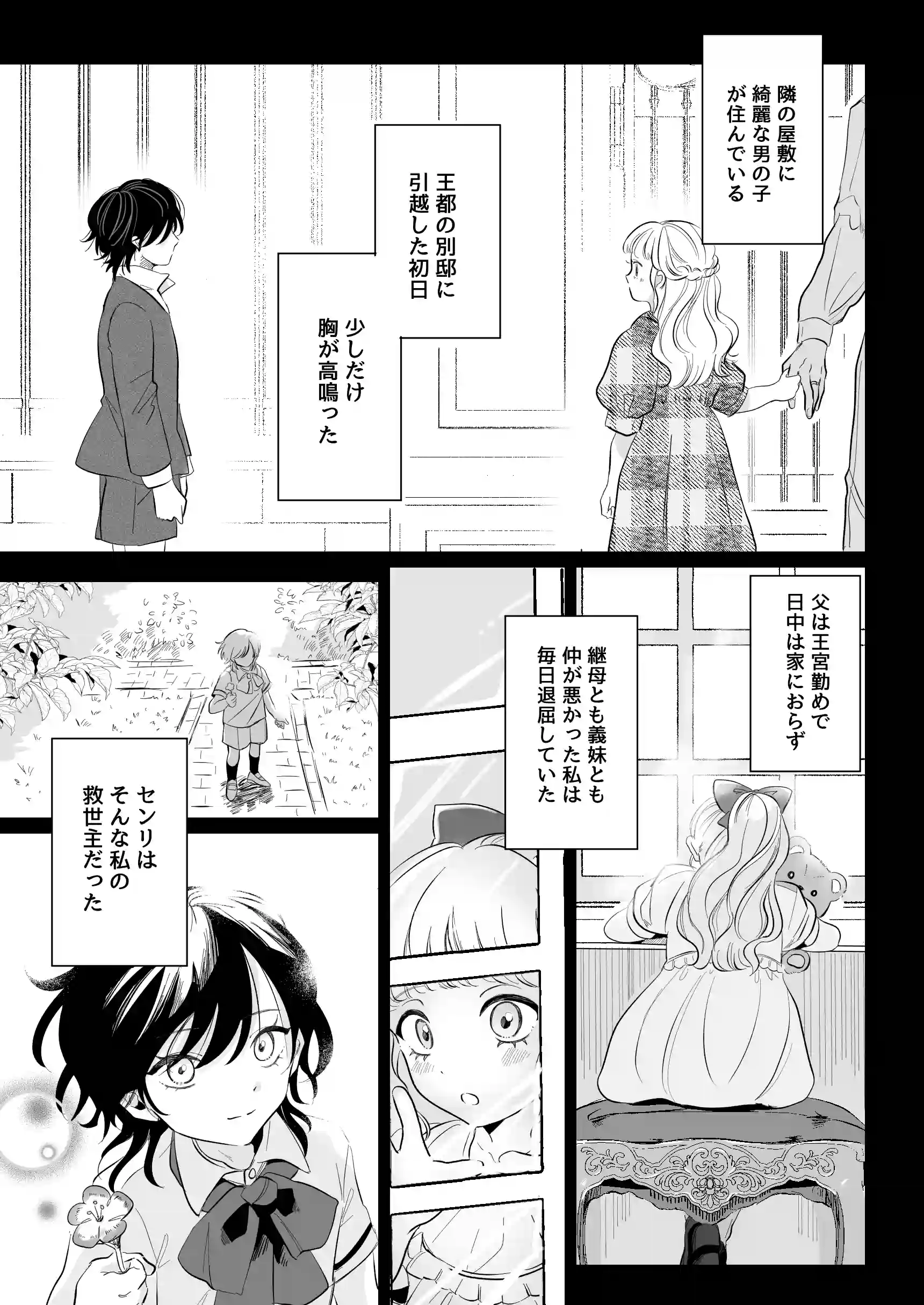 婚礼前夜〜花嫁は幼馴染に奪われる〜[777恒星] - PAGE 011