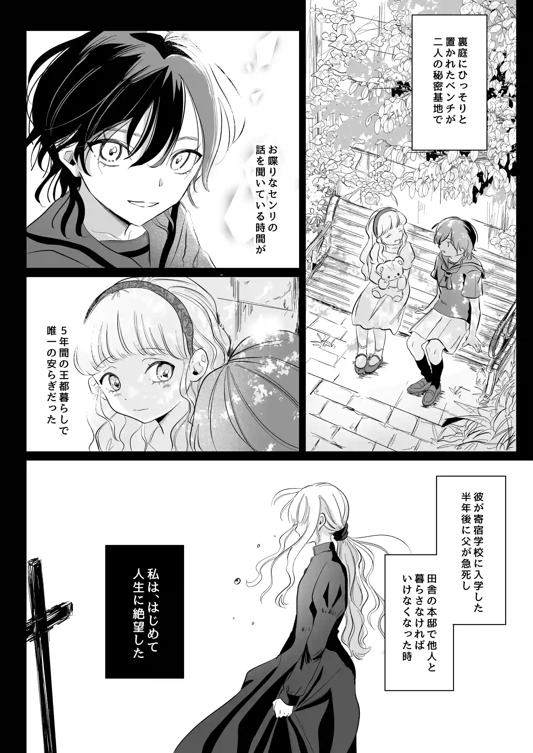 婚礼前夜〜花嫁は幼馴染に奪われる〜[777恒星] - PAGE 012
