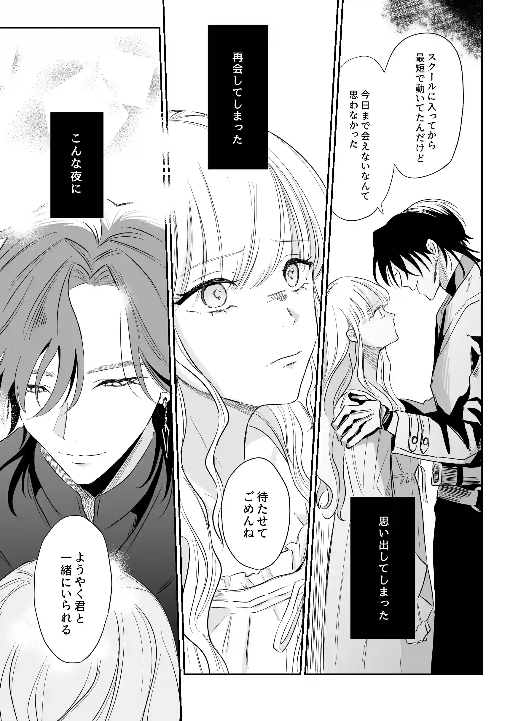 婚礼前夜〜花嫁は幼馴染に奪われる〜[777恒星] - PAGE 013