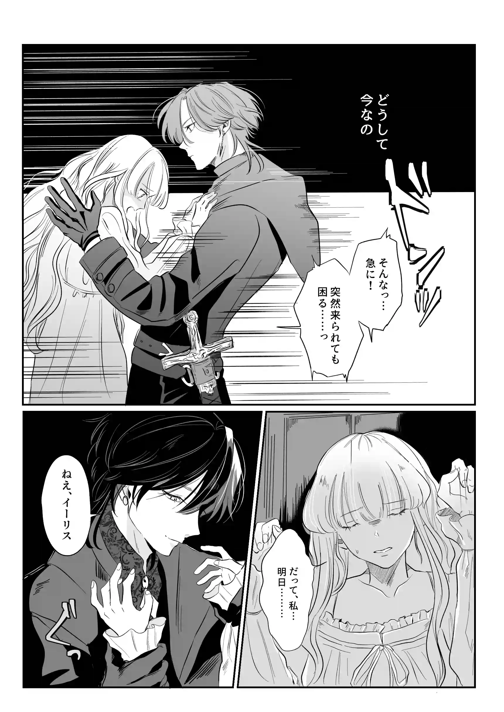 婚礼前夜〜花嫁は幼馴染に奪われる〜[777恒星] - PAGE 014