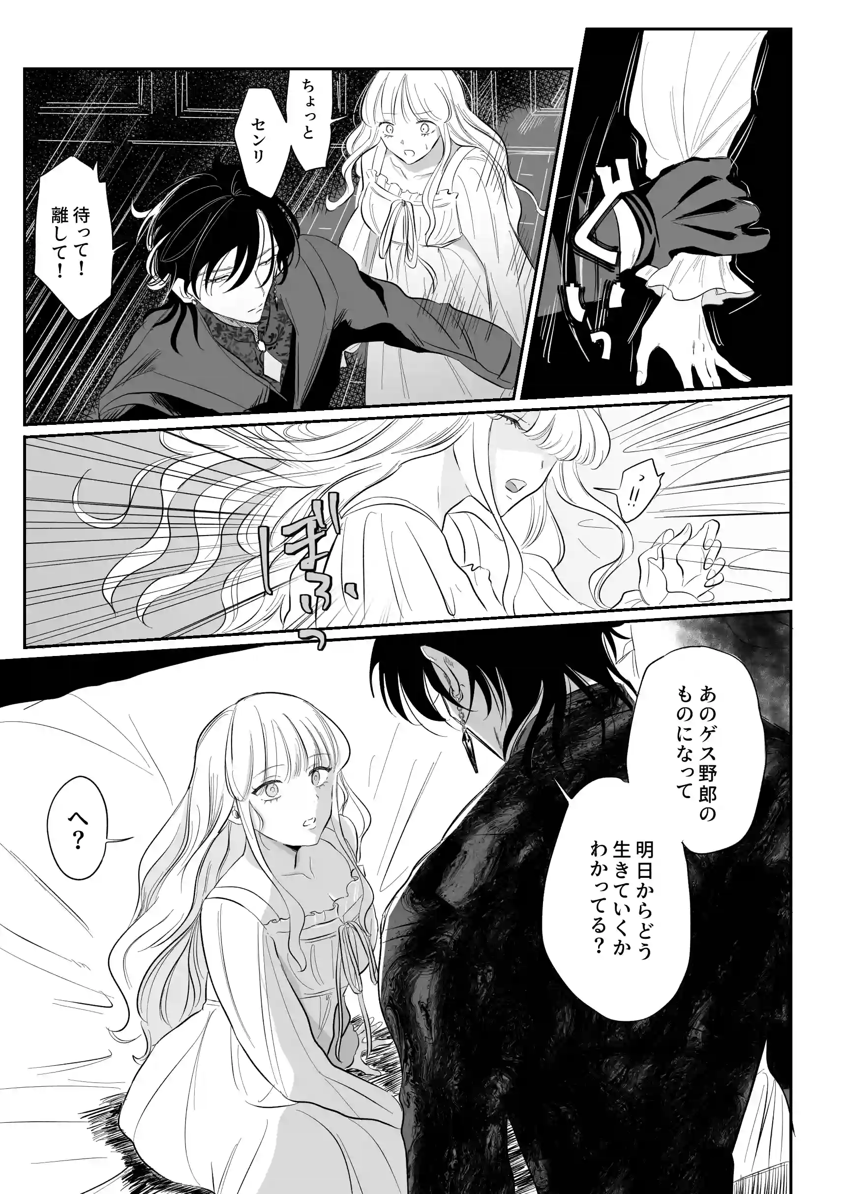 婚礼前夜〜花嫁は幼馴染に奪われる〜[777恒星] - PAGE 015
