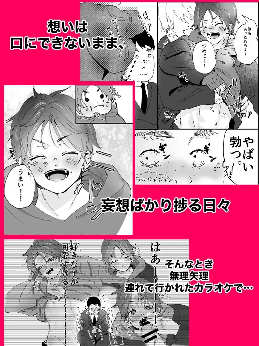 デブ陰キャの俺が大好きな陽キャくんを○すまで[剛毛寝落ちキリン] - PAGE 003