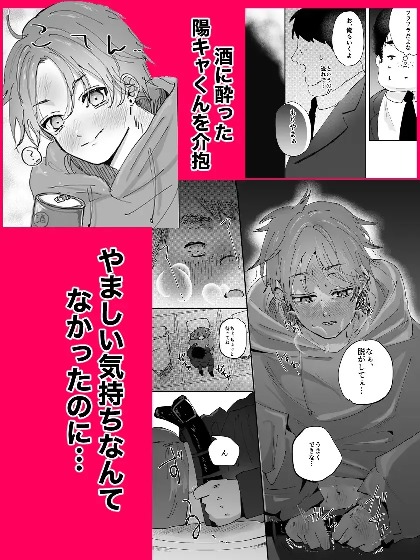デブ陰キャの俺が大好きな陽キャくんを○すまで[剛毛寝落ちキリン] - PAGE 004
