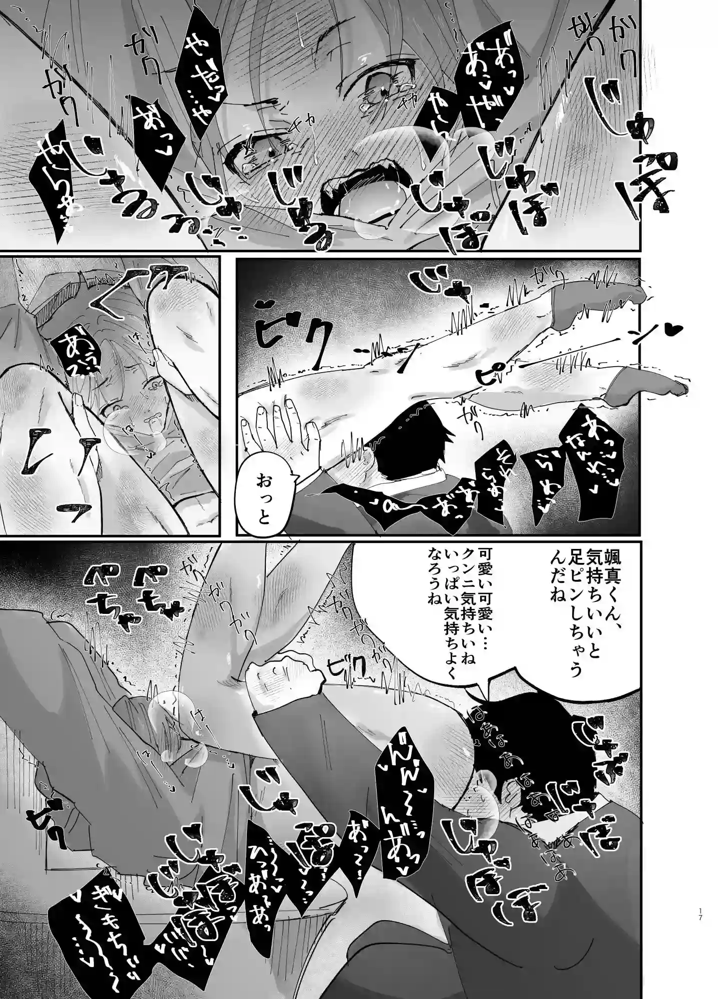 デブ陰キャの俺が大好きな陽キャくんを○すまで[剛毛寝落ちキリン] - PAGE 008