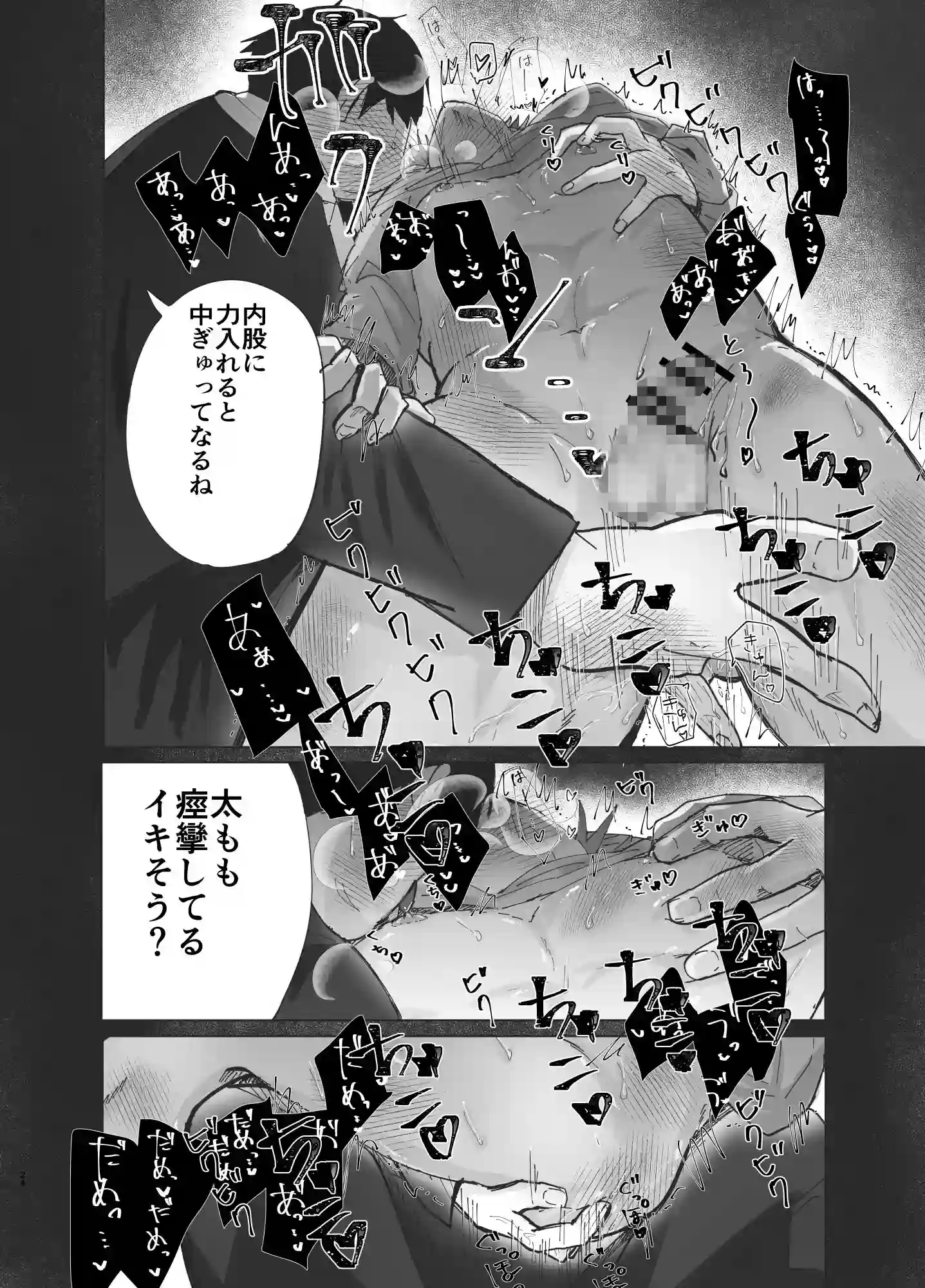 デブ陰キャの俺が大好きな陽キャくんを○すまで[剛毛寝落ちキリン] - PAGE 009