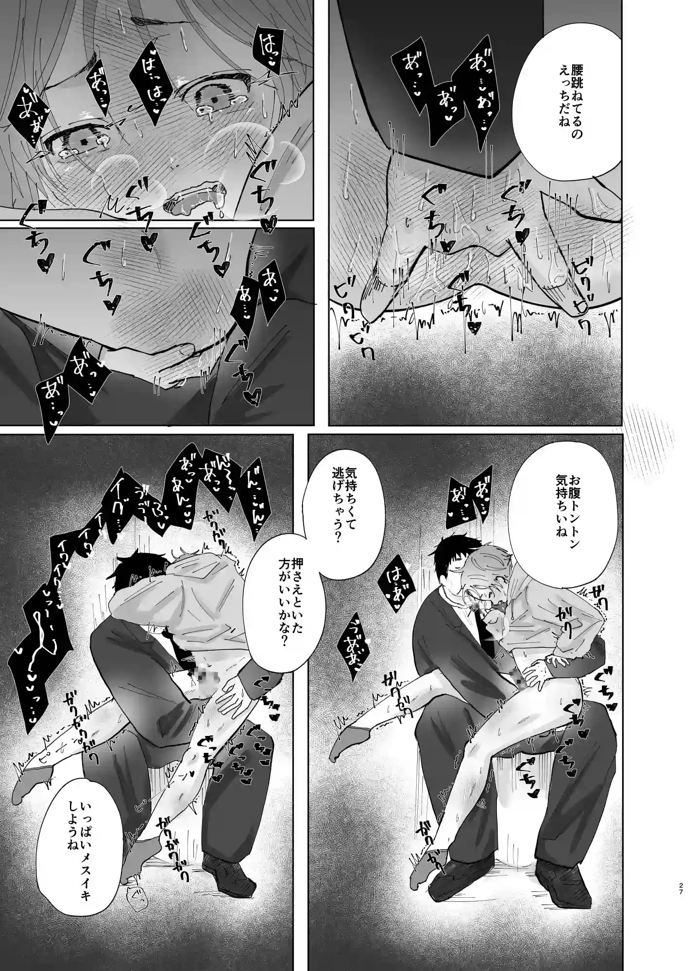 デブ陰キャの俺が大好きな陽キャくんを○すまで[剛毛寝落ちキリン] - PAGE 010
