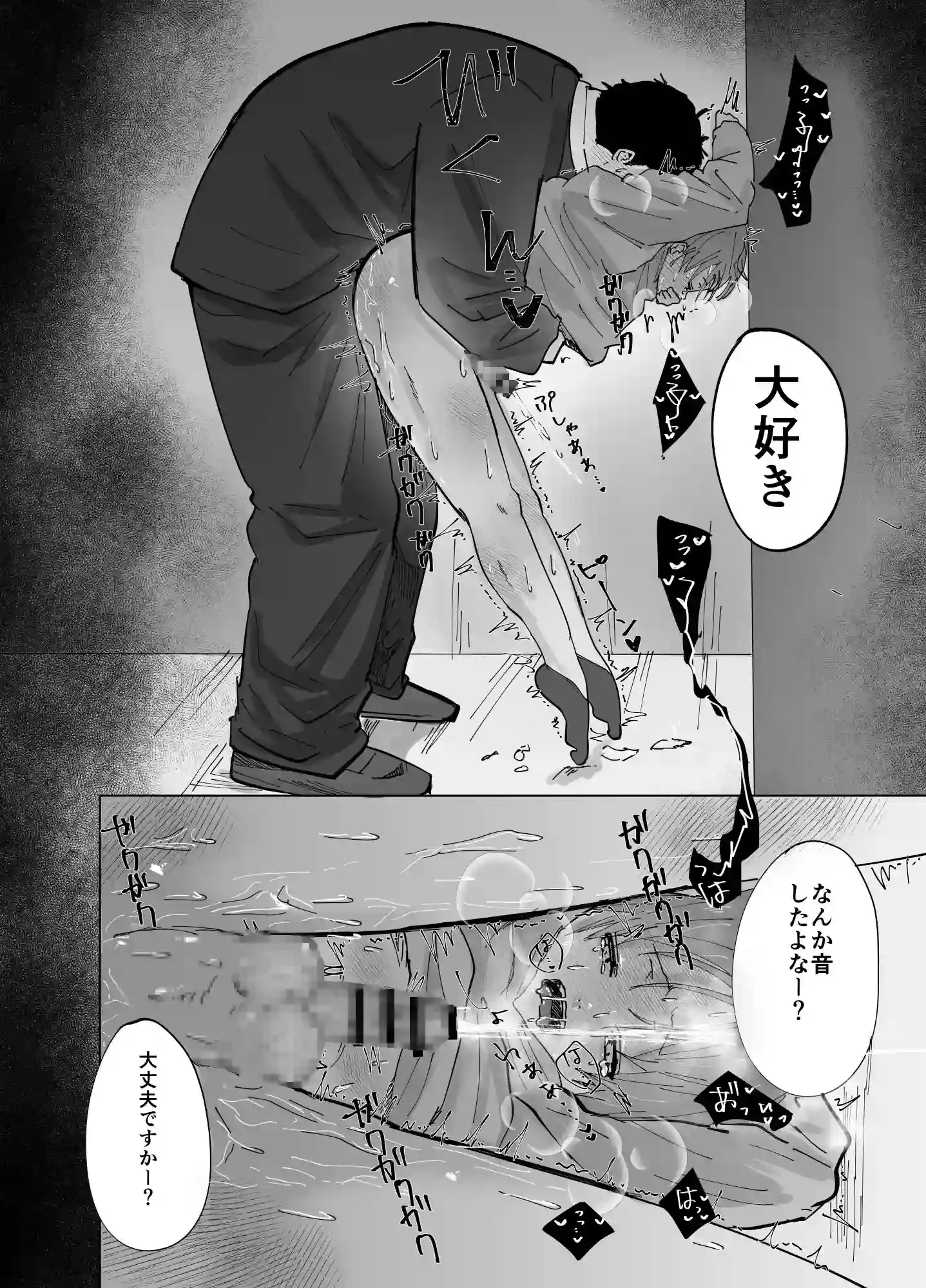 デブ陰キャの俺が大好きな陽キャくんを○すまで[剛毛寝落ちキリン] - PAGE 011