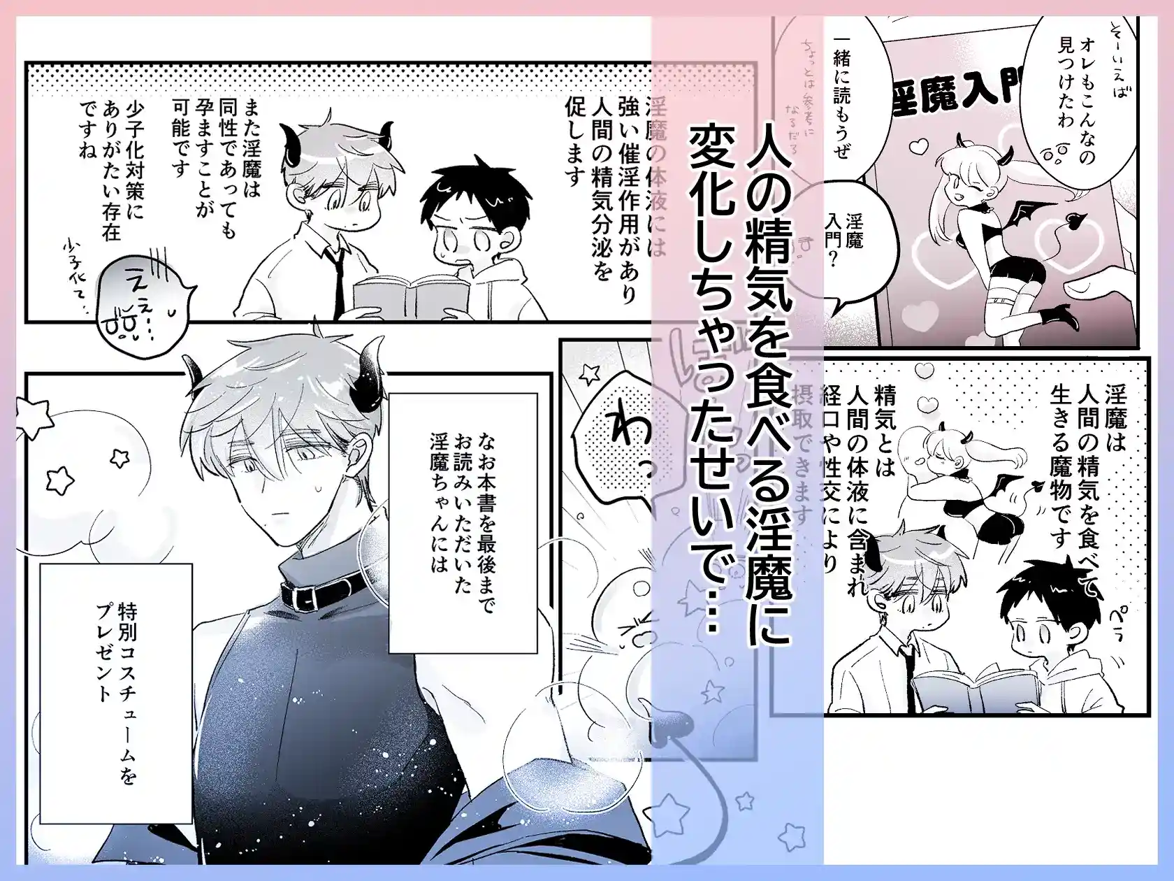 友達が淫魔になっちゃった話[おさかな缶。] - PAGE 003