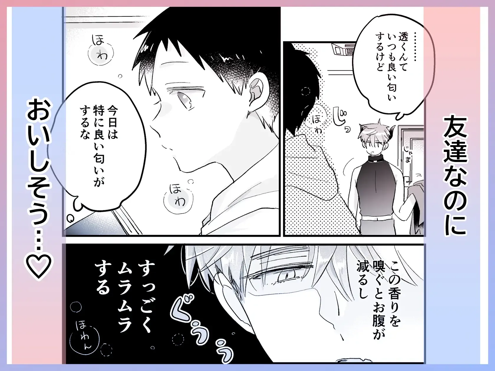 友達が淫魔になっちゃった話[おさかな缶。] - PAGE 004