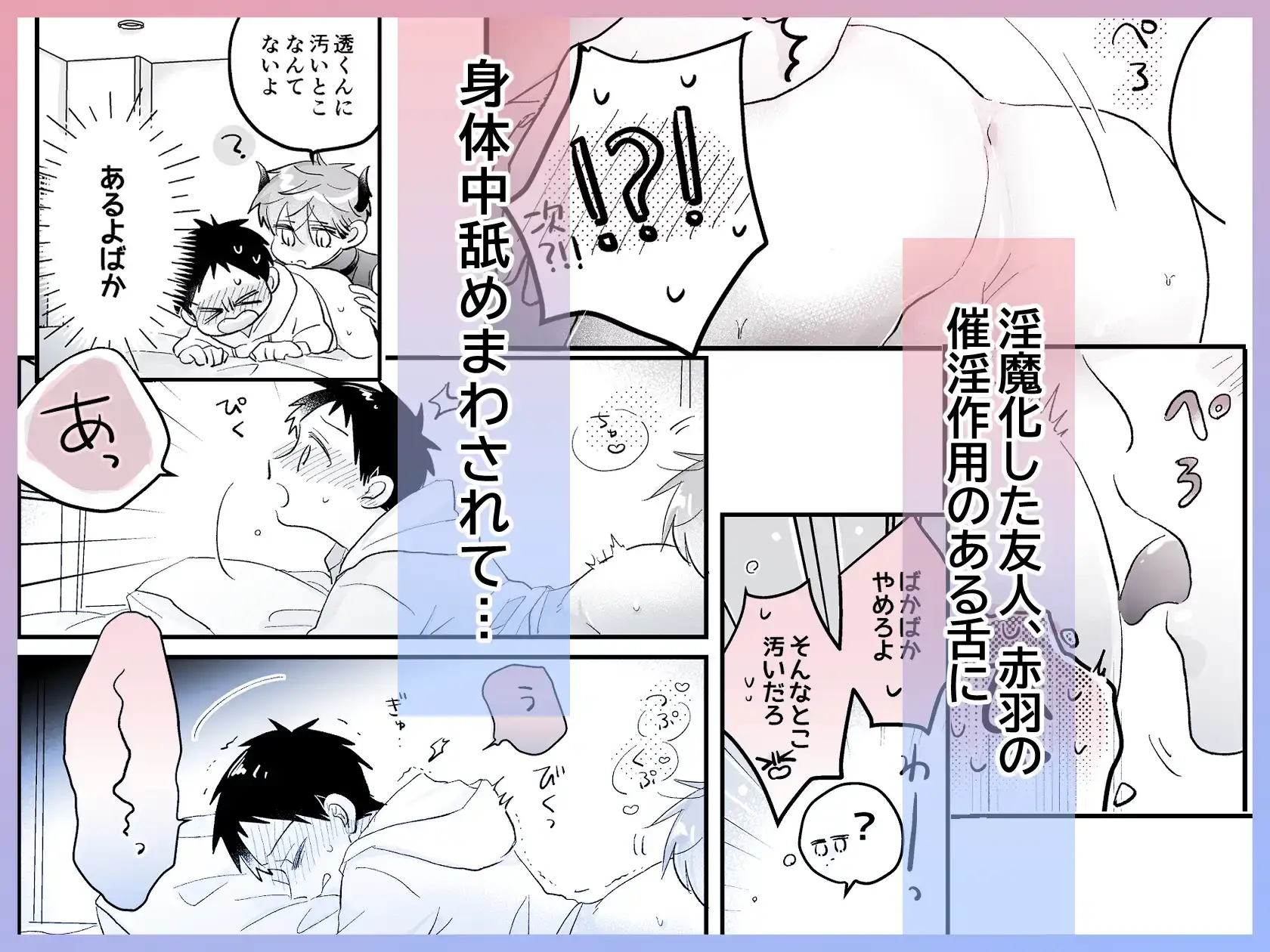 友達が淫魔になっちゃった話[おさかな缶。] - PAGE 006