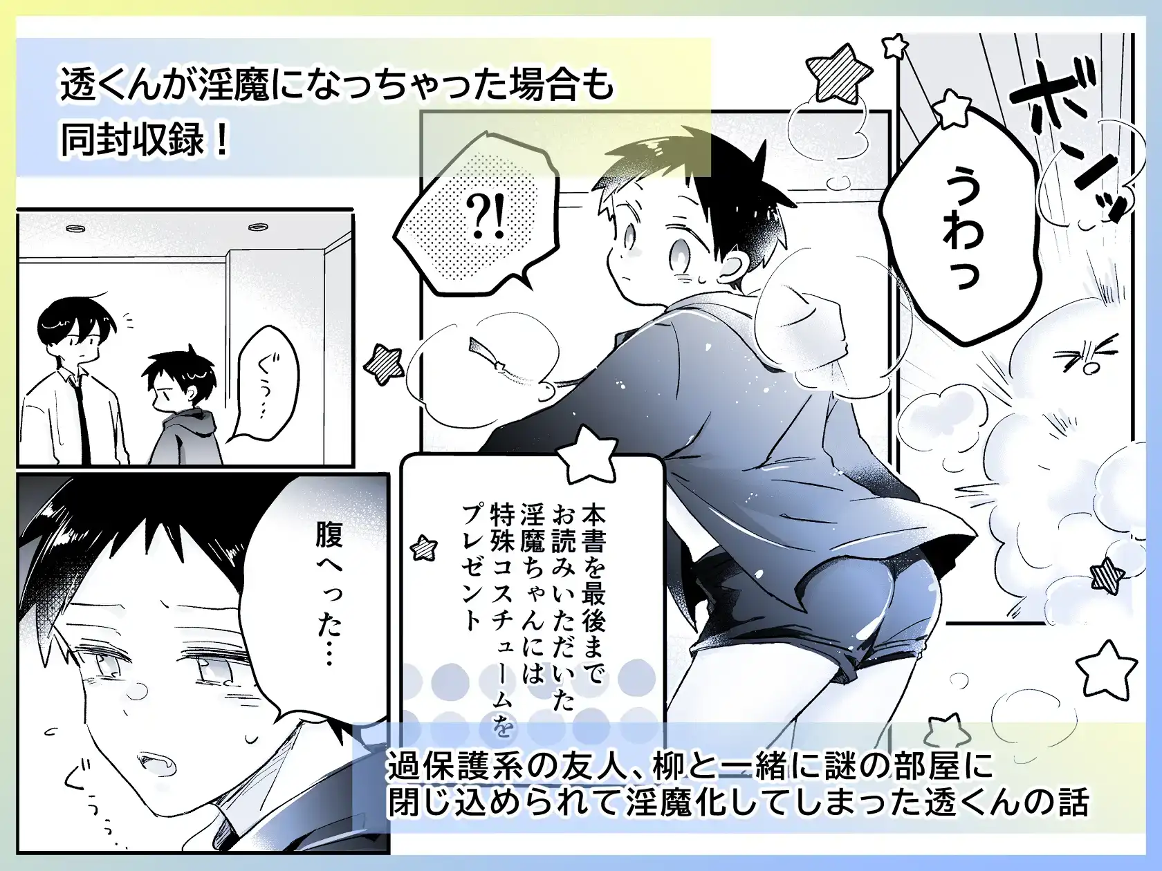 友達が淫魔になっちゃった話[おさかな缶。] - PAGE 010