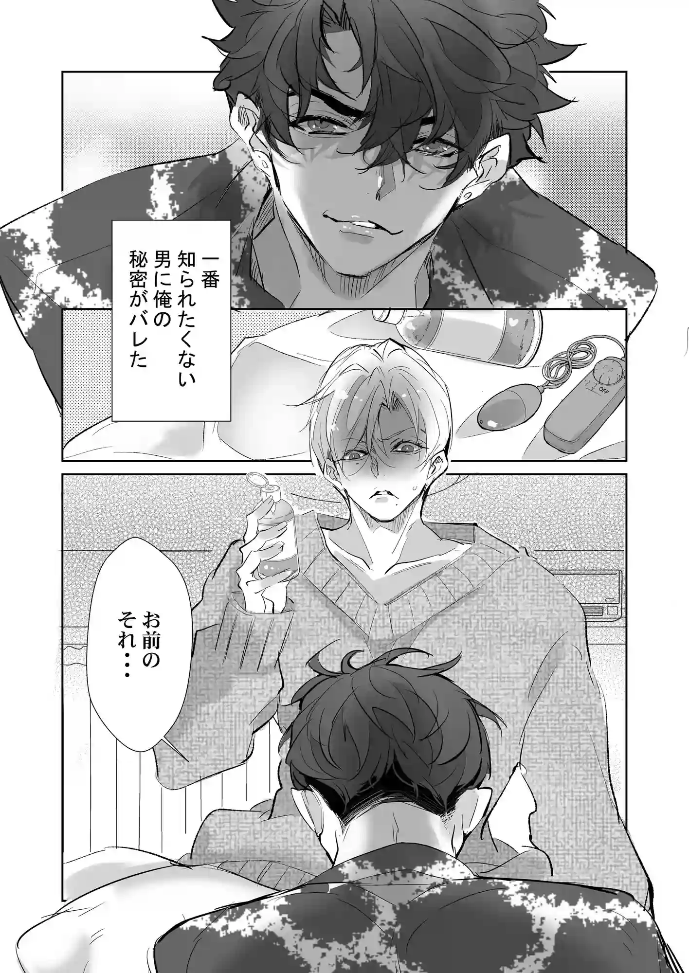 嫌いな同期で処女喪失、社員寮のカントボーイ[カガヒロ] - PAGE 002