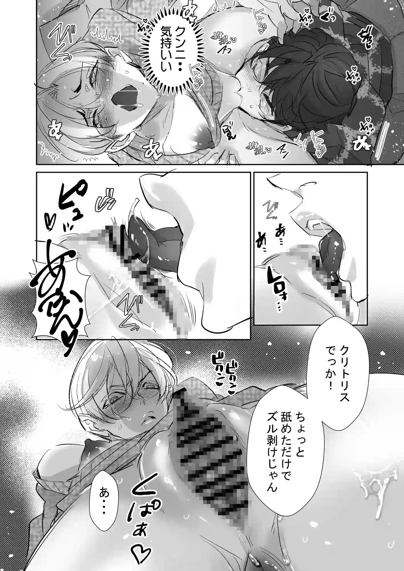 嫌いな同期で処女喪失、社員寮のカントボーイ[カガヒロ] - PAGE 004