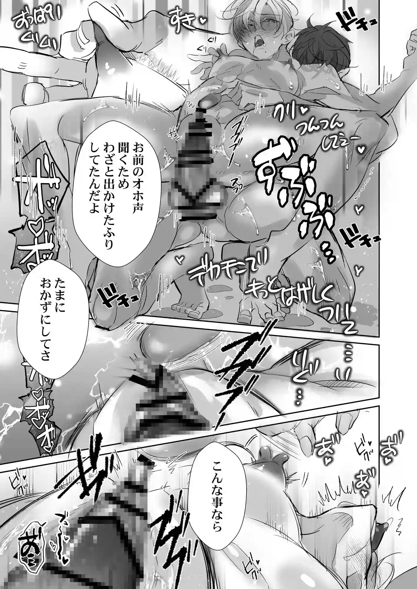 嫌いな同期で処女喪失、社員寮のカントボーイ[カガヒロ] - PAGE 010
