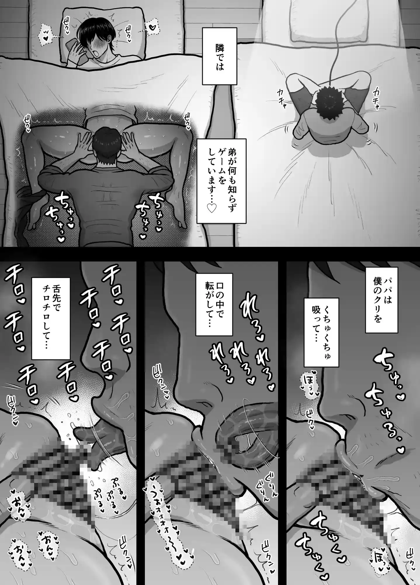 弟にはナイショ。～カントボーイ息子の体験談～[おのこ屋本舗] - PAGE 007
