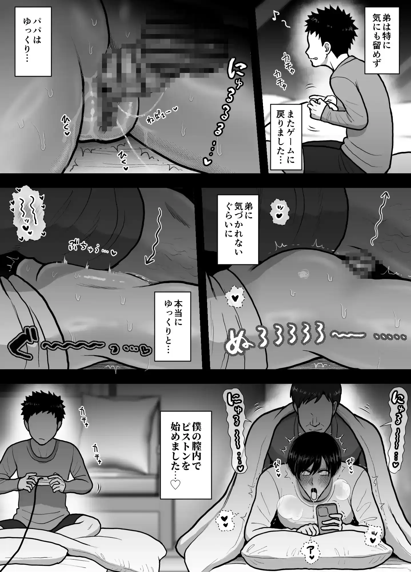 弟にはナイショ。～カントボーイ息子の体験談～[おのこ屋本舗] - PAGE 008