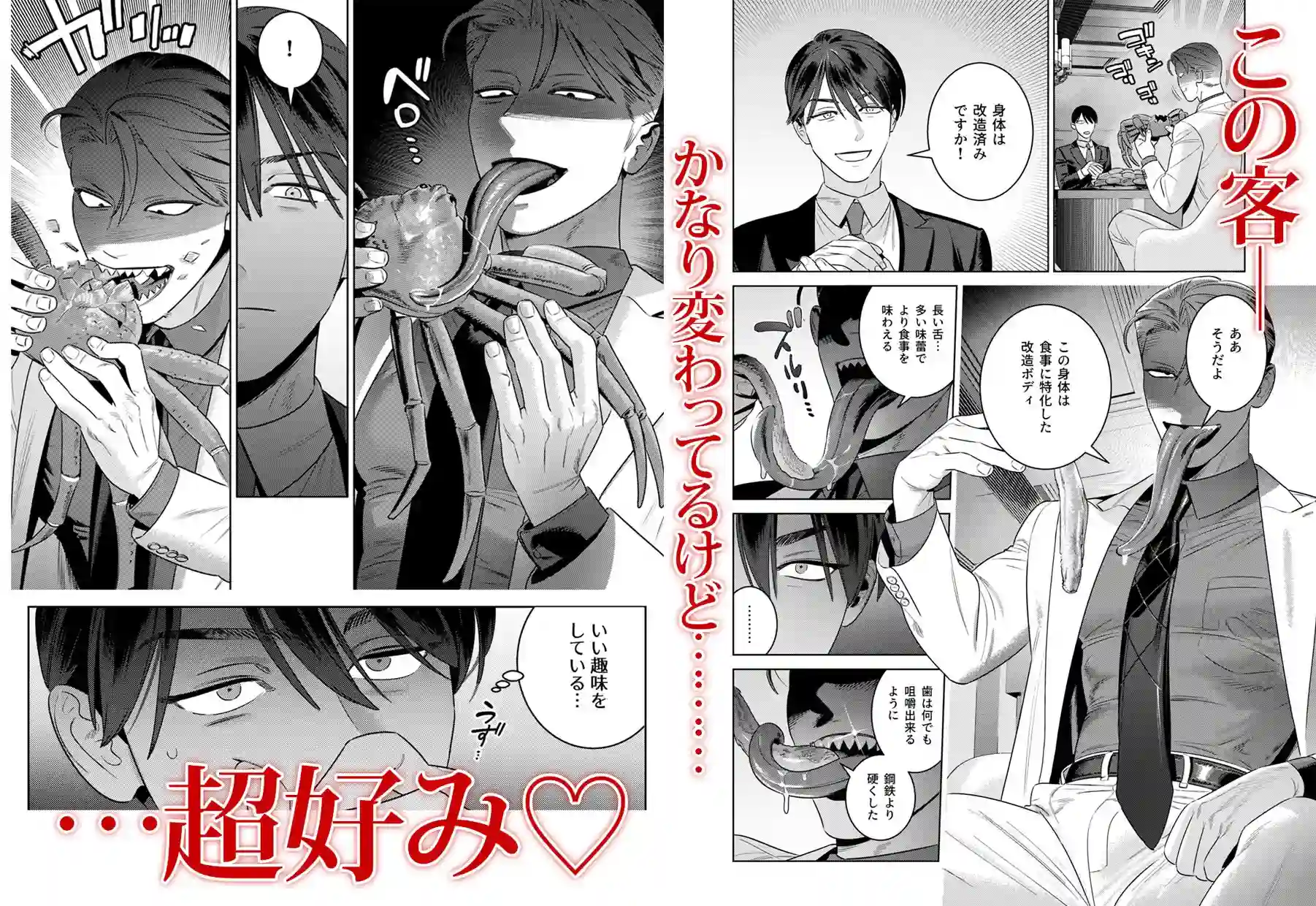 190cm100kgの長舌ギザ歯人外男とセックス契約～ゲテモノグイ～[イヌミソ] - PAGE 003