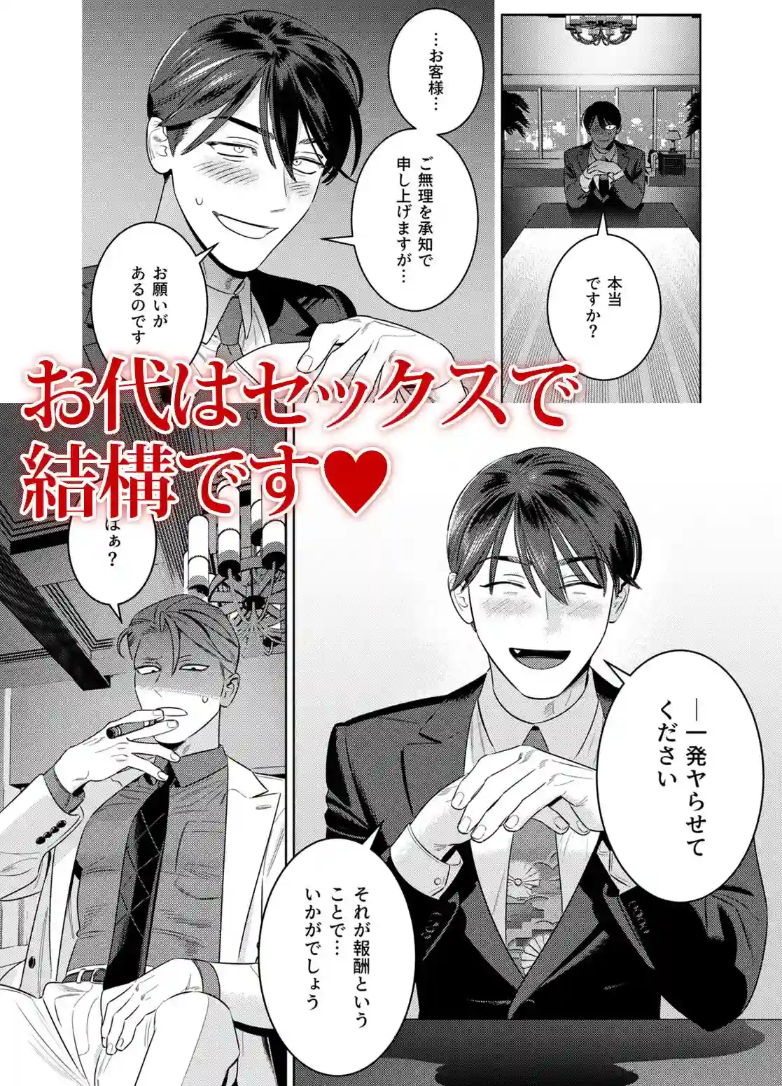 190cm100kgの長舌ギザ歯人外男とセックス契約～ゲテモノグイ～[イヌミソ] - PAGE 004