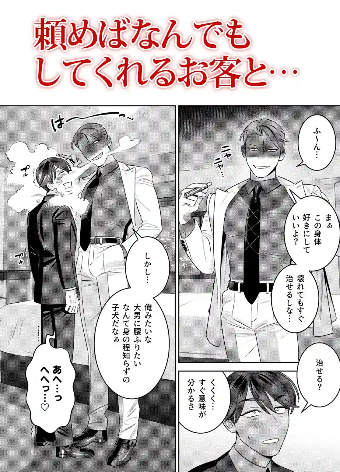 190cm100kgの長舌ギザ歯人外男とセックス契約～ゲテモノグイ～[イヌミソ] - PAGE 005