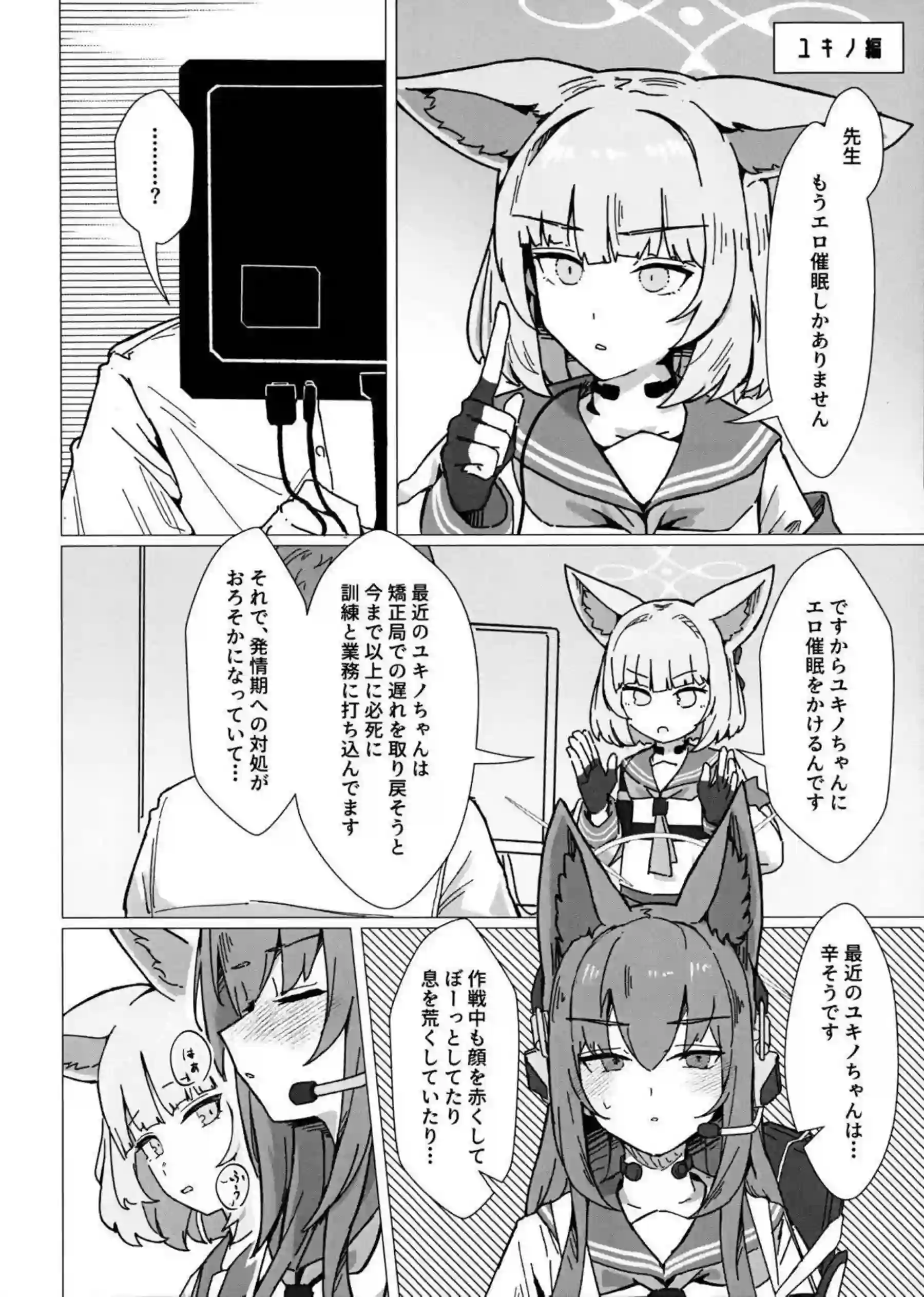 七度ユキノと月雪ミヤコが心理操作で開発！ ユキノとミヤコが先端トマトで快楽操作！ - PAGE 003