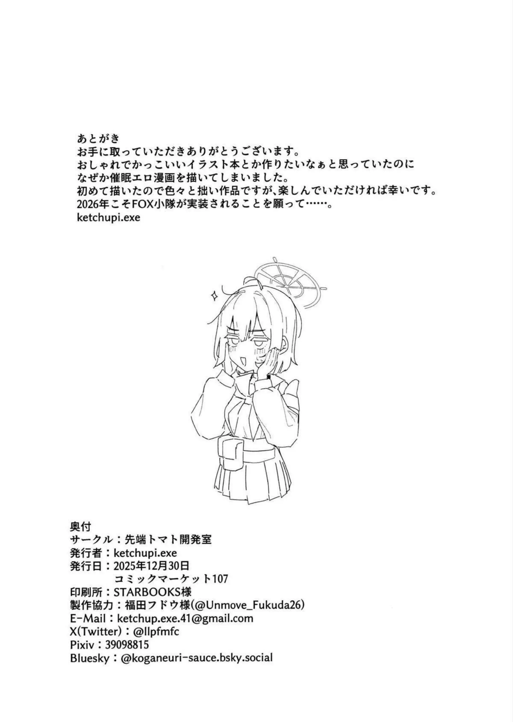 七度ユキノと月雪ミヤコが心理操作で開発！ ユキノとミヤコが先端トマトで快楽操作！ - PAGE 025