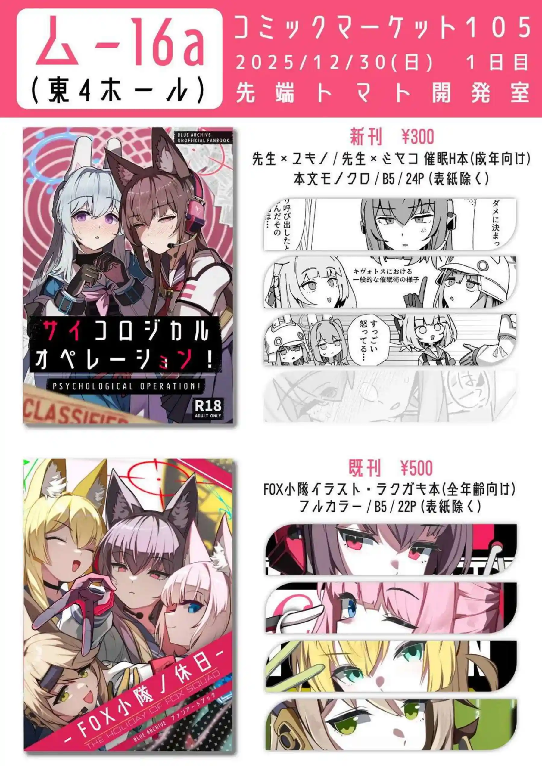 七度ユキノと月雪ミヤコが心理操作で開発！ ユキノとミヤコが先端トマトで快楽操作！ - PAGE 027