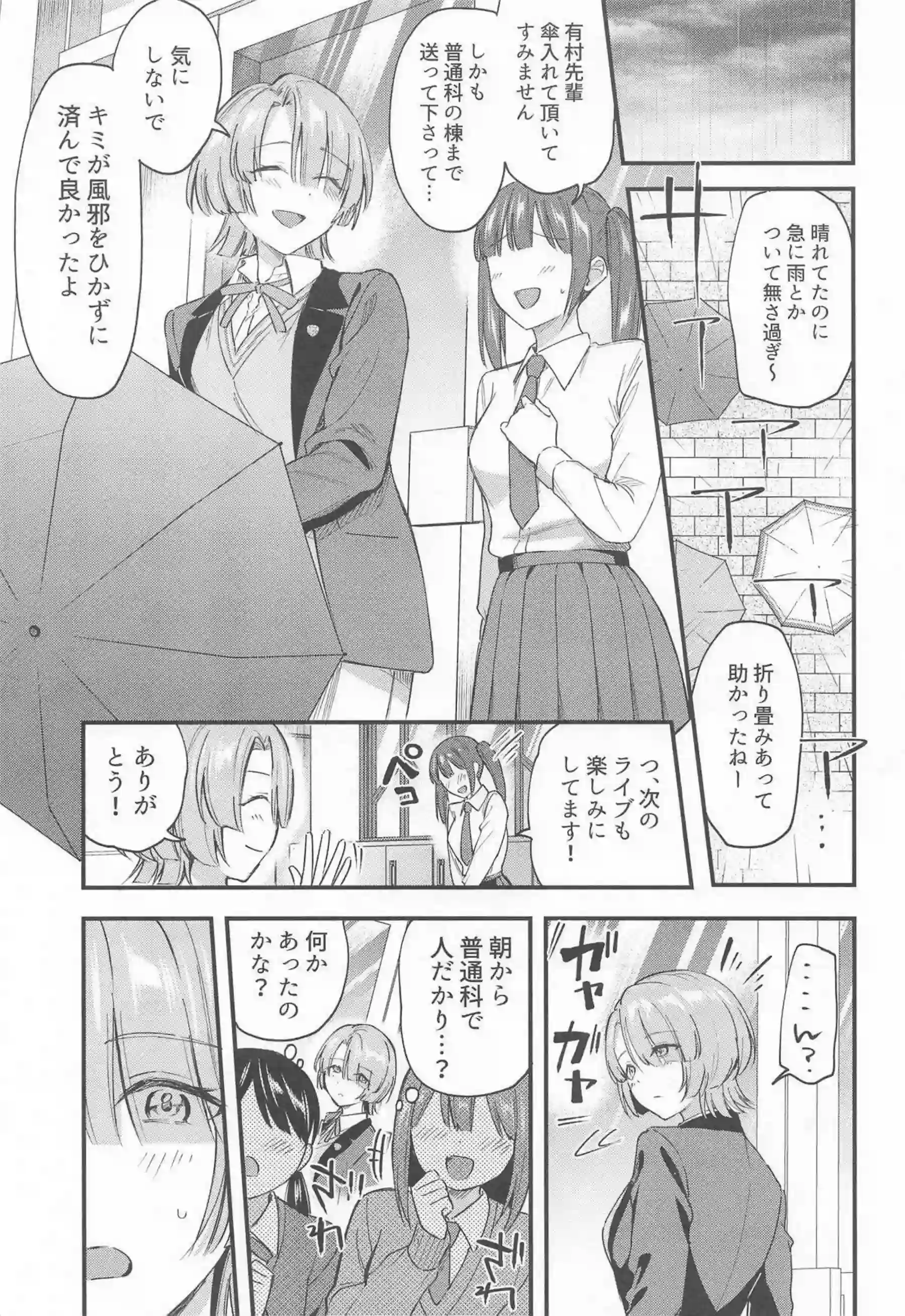 有村麻央センパイがSっ気で挑戦！ 麻央がPを翻弄するも結局負けちゃう！ - PAGE 002
