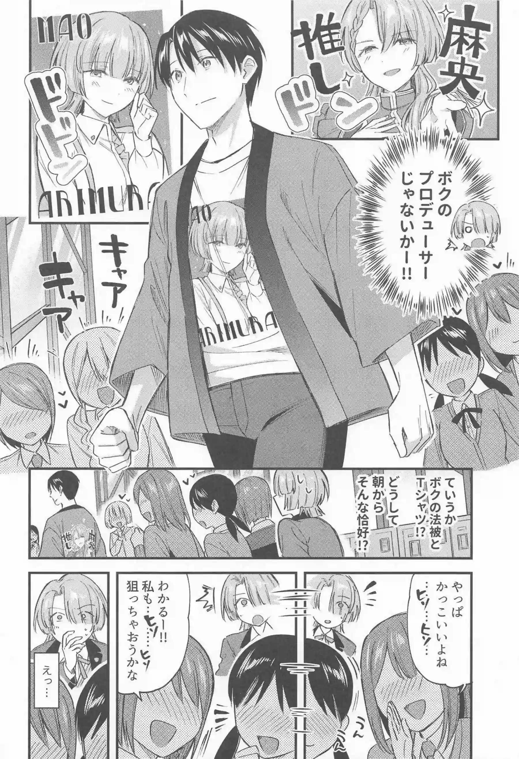 有村麻央センパイがSっ気で挑戦！ 麻央がPを翻弄するも結局負けちゃう！ - PAGE 003