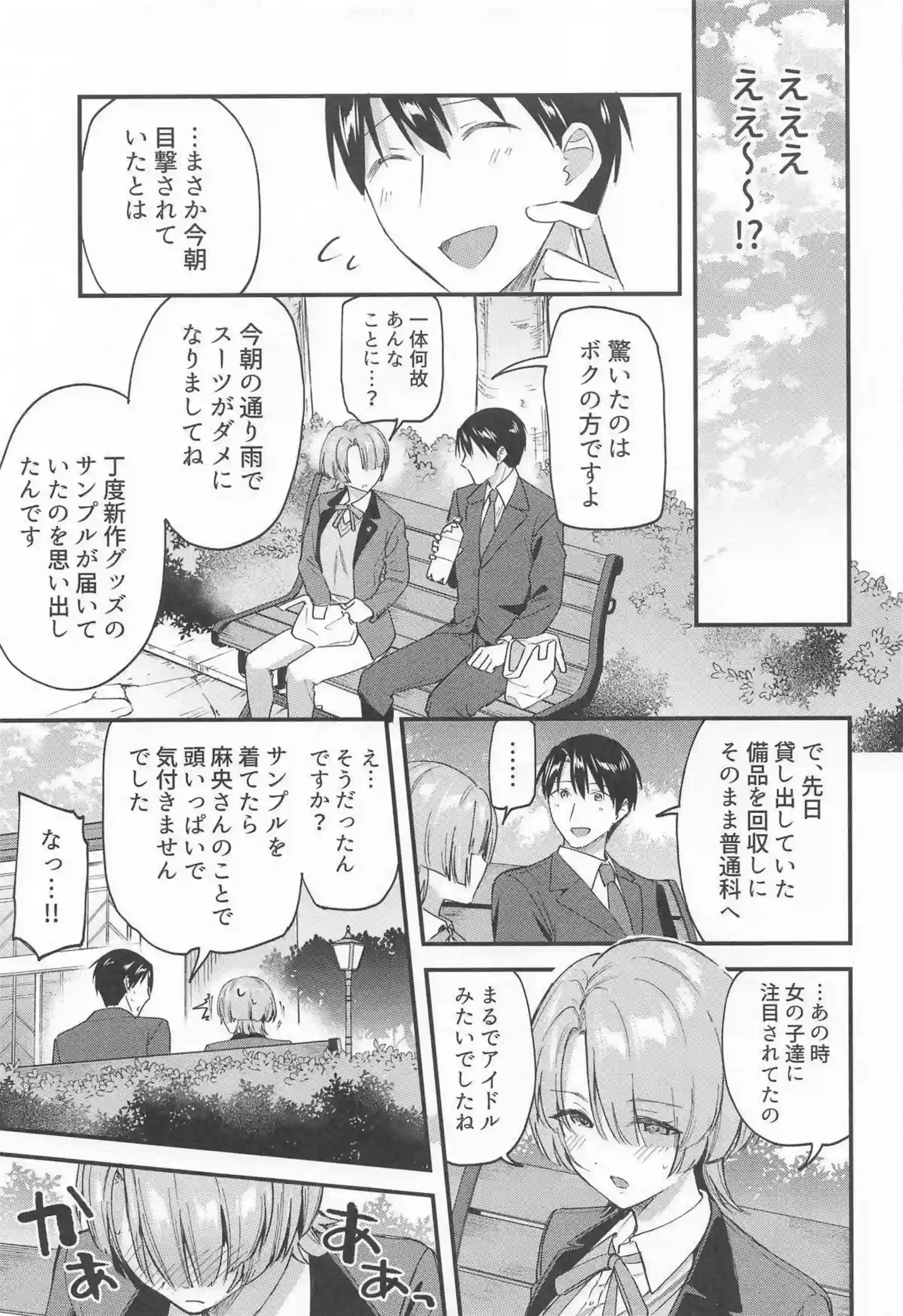 有村麻央センパイがSっ気で挑戦！ 麻央がPを翻弄するも結局負けちゃう！ - PAGE 004