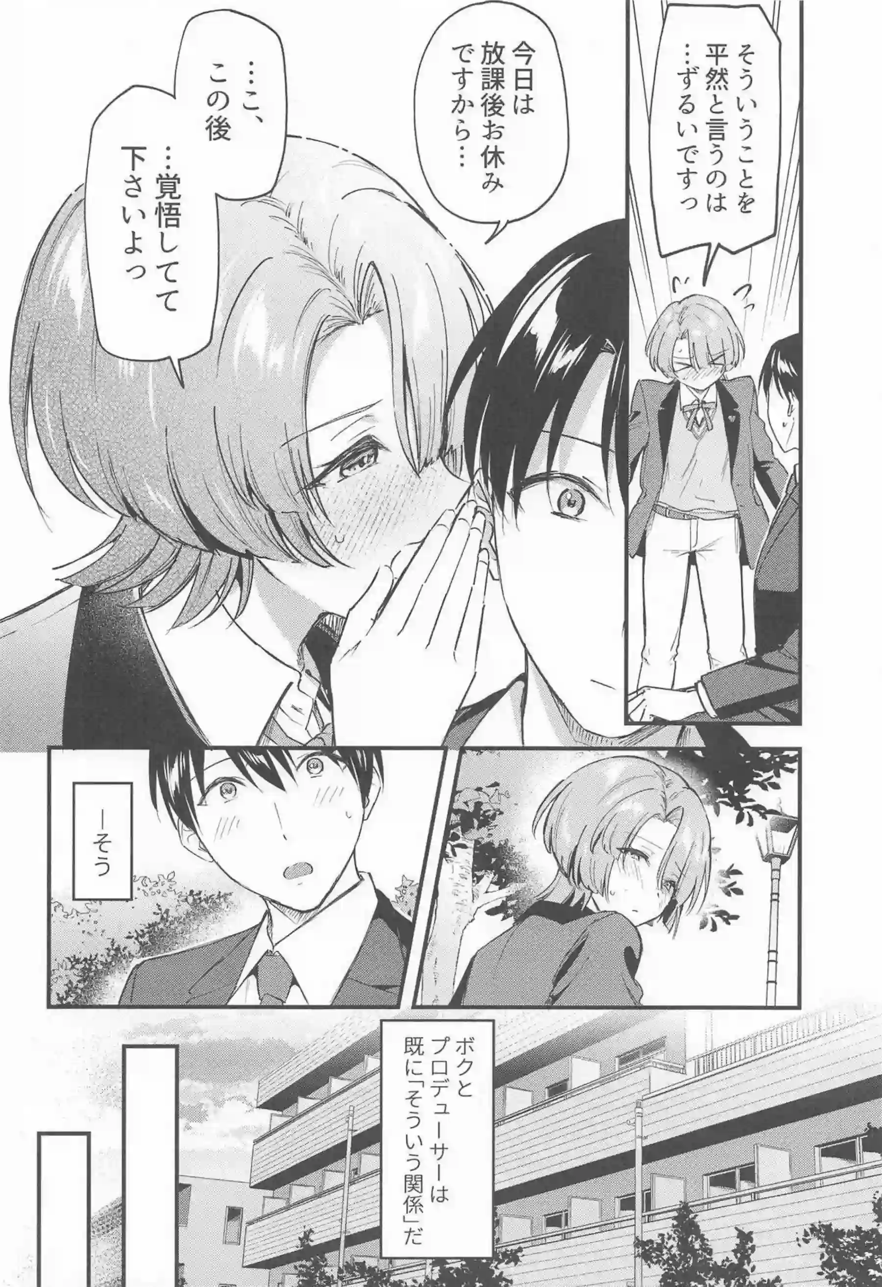 有村麻央センパイがSっ気で挑戦！ 麻央がPを翻弄するも結局負けちゃう！ - PAGE 005