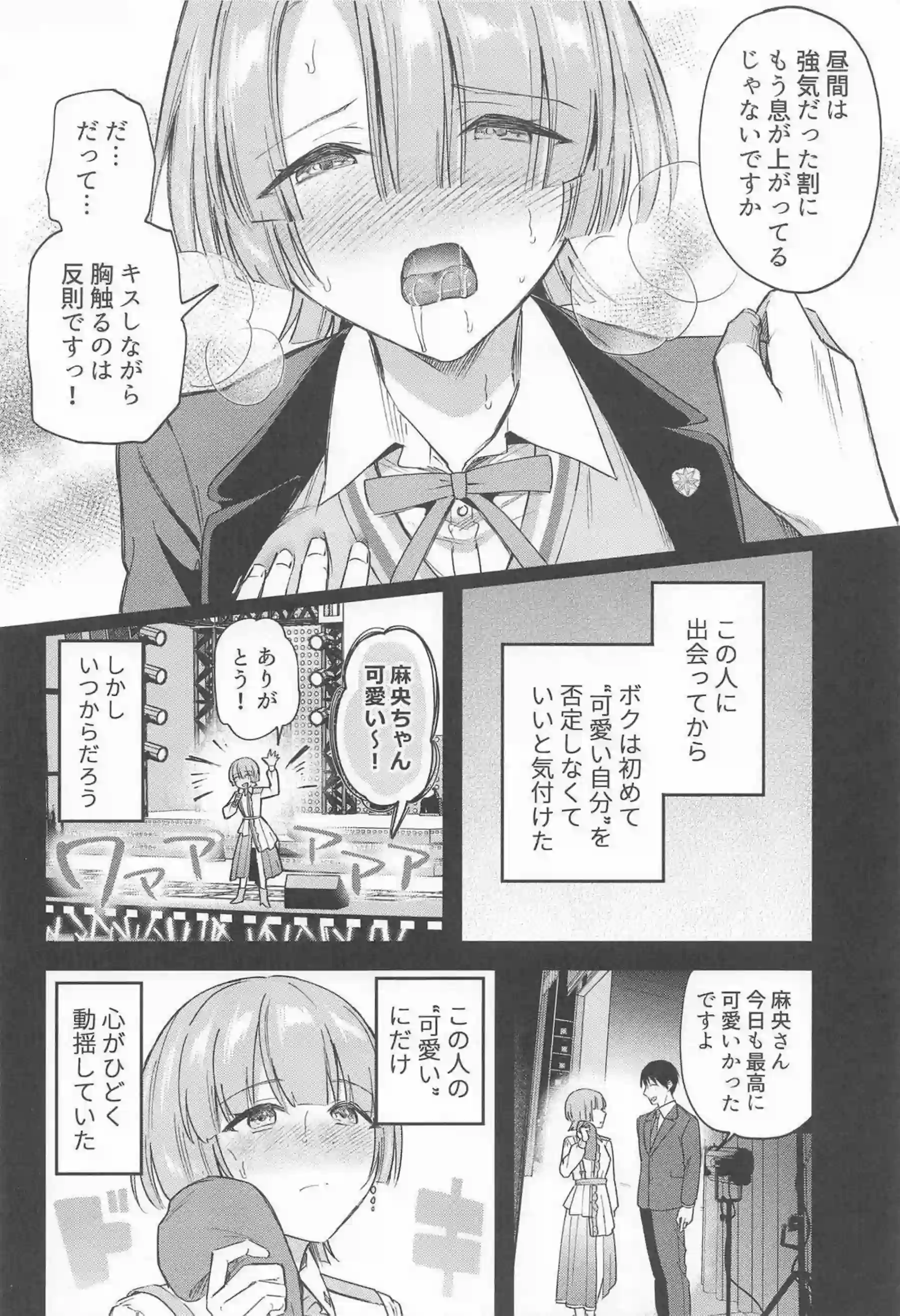 有村麻央センパイがSっ気で挑戦！ 麻央がPを翻弄するも結局負けちゃう！ - PAGE 007