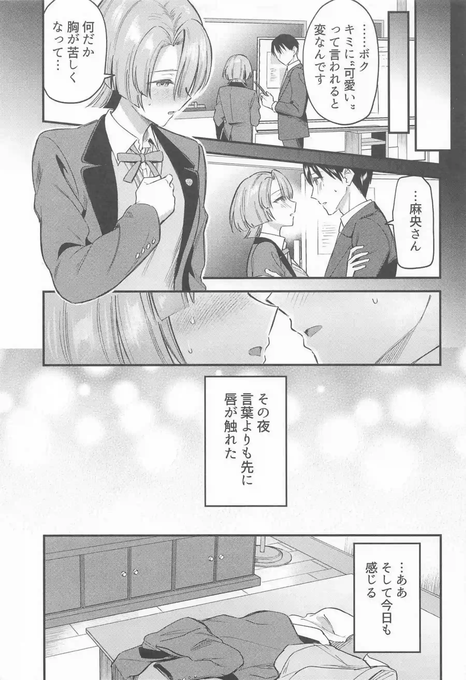 有村麻央センパイがSっ気で挑戦！ 麻央がPを翻弄するも結局負けちゃう！ - PAGE 008